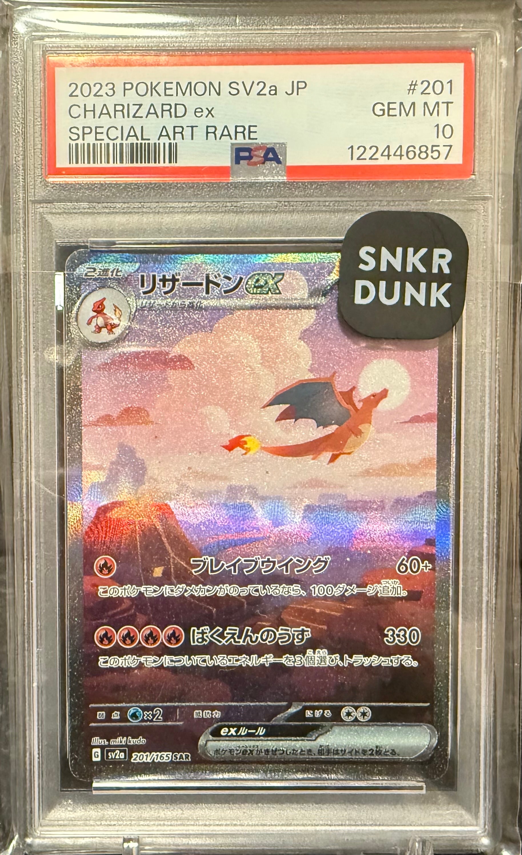 リザードンex SAR [SV2a 201/165](強化拡張パック「ポケモンカード151