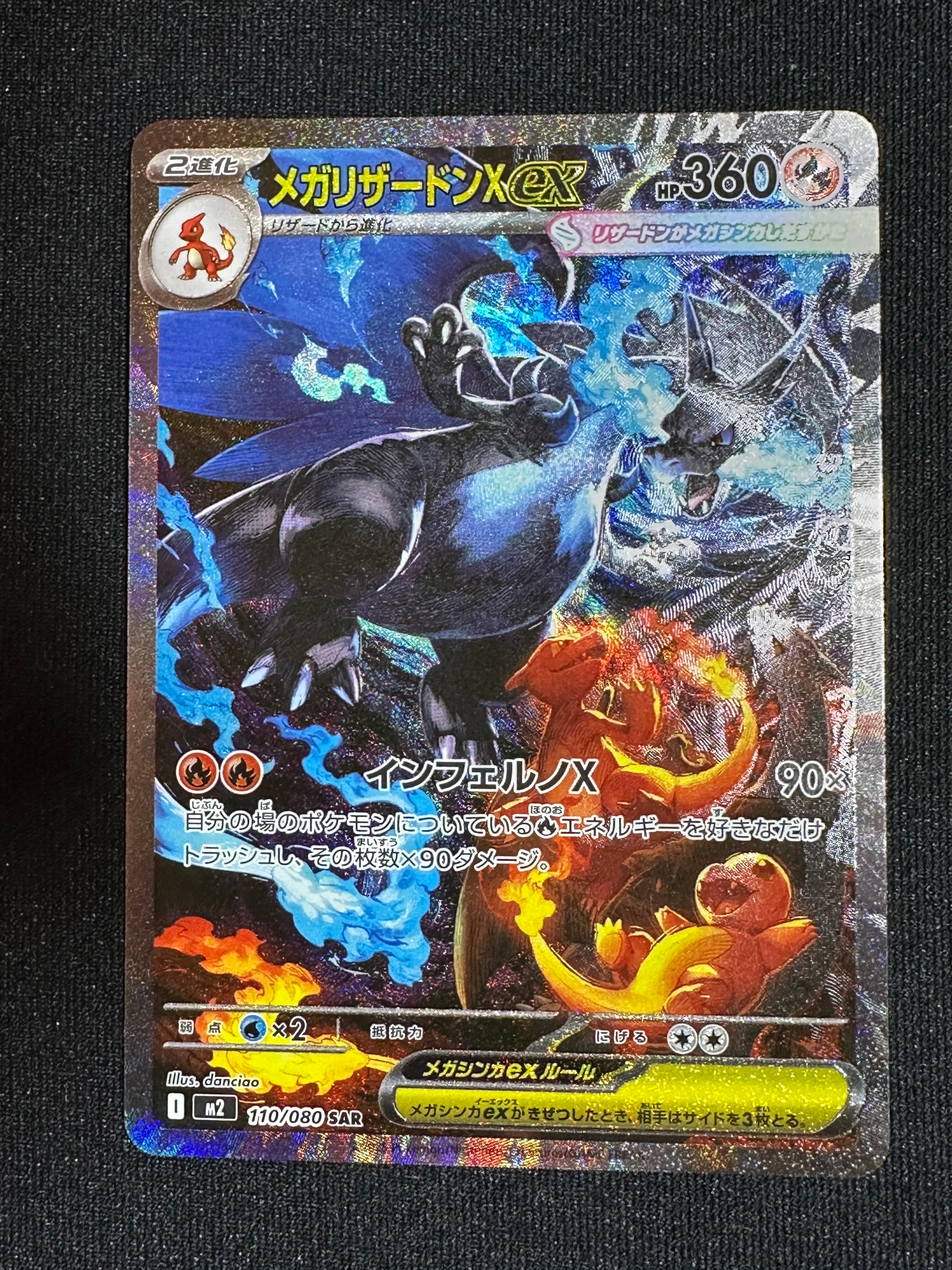 メガリザードンXex SAR [M2 110/080](拡張パック「インフェルノX」)