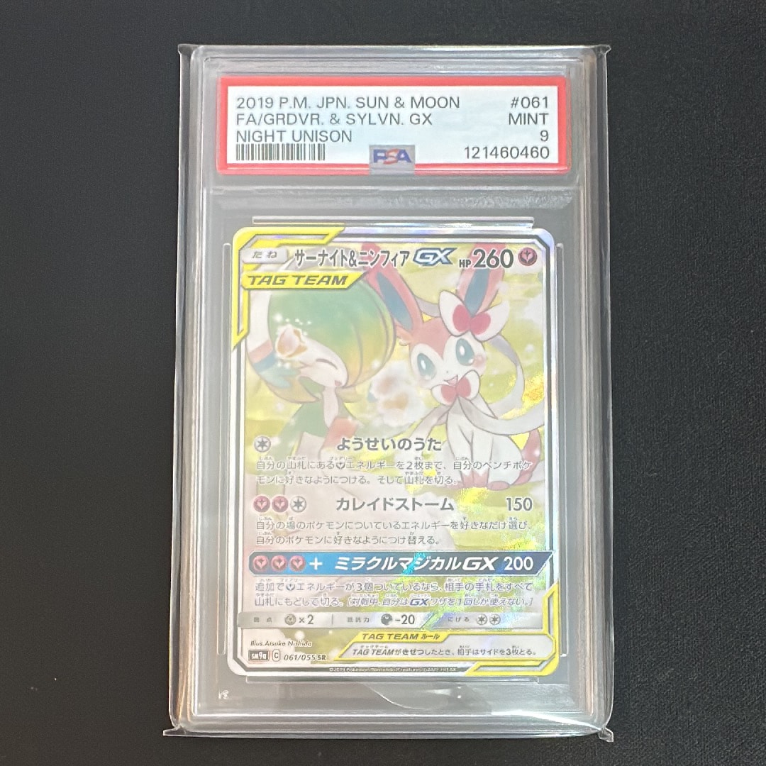 サーナイト&ニンフィアGX SR: SA[SM9a 061/055](強化拡張パック「ナイトユニゾン」)