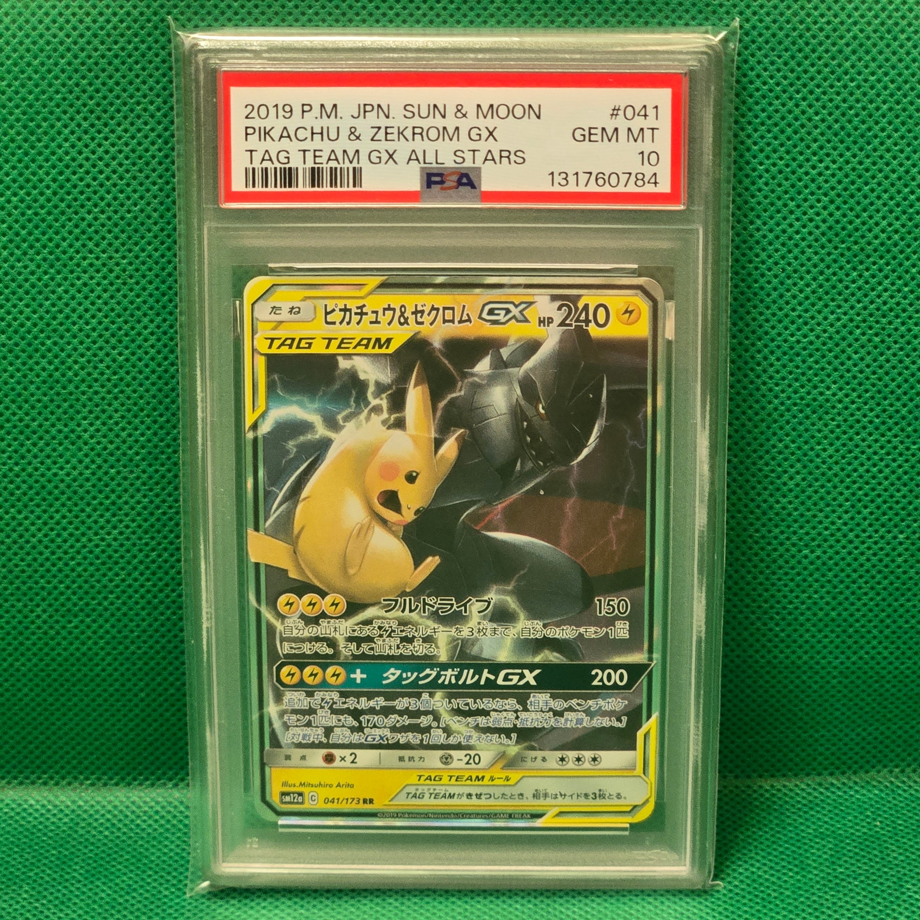 ピカチュウ&ゼクロムGX RR [SM12a 041/173](ハイクラスパック「TAG TEAM GX タッグオールスターズ」)