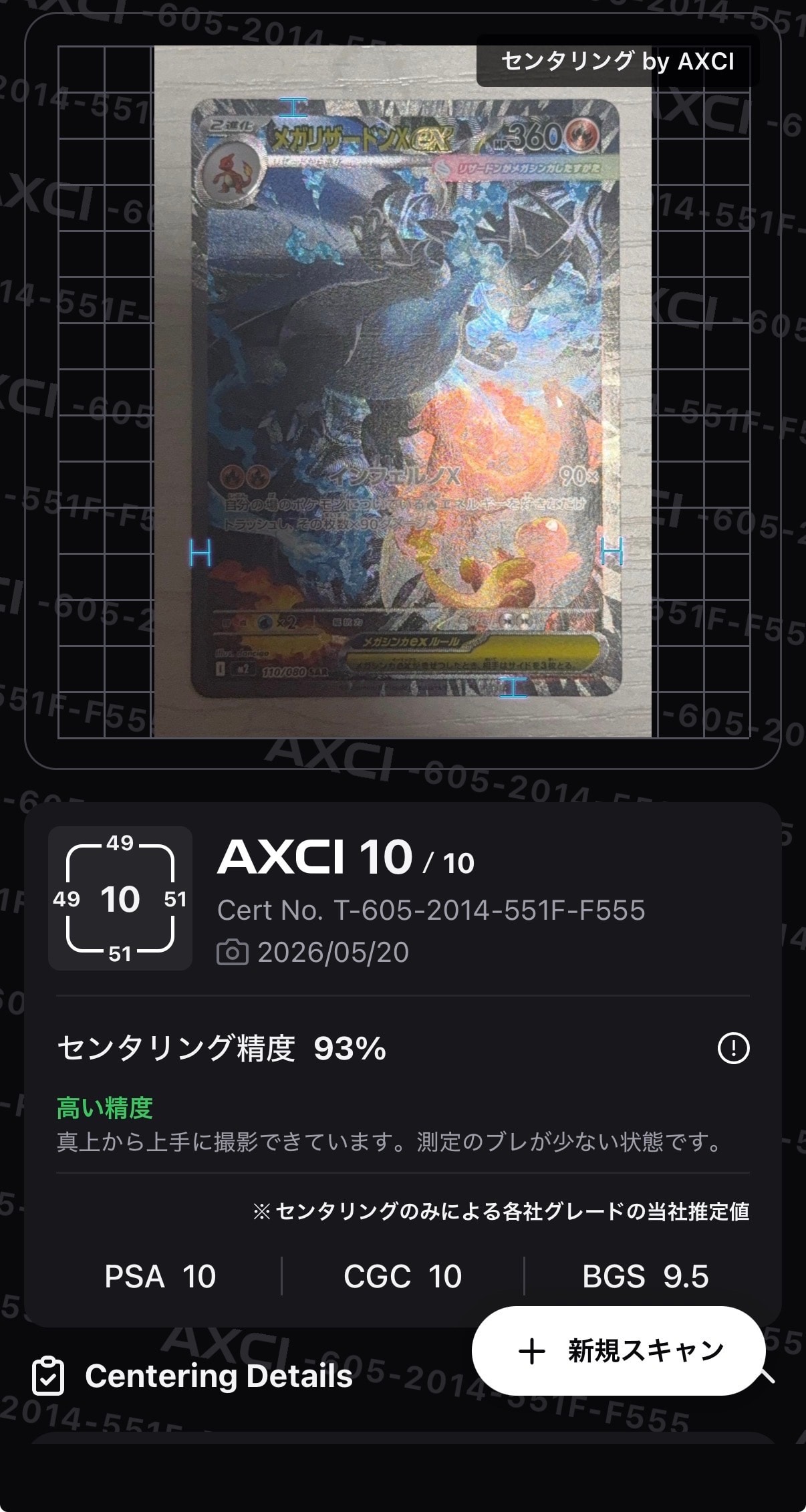 メガリザードンXex SAR [M2 110/080](拡張パック「インフェルノX」)