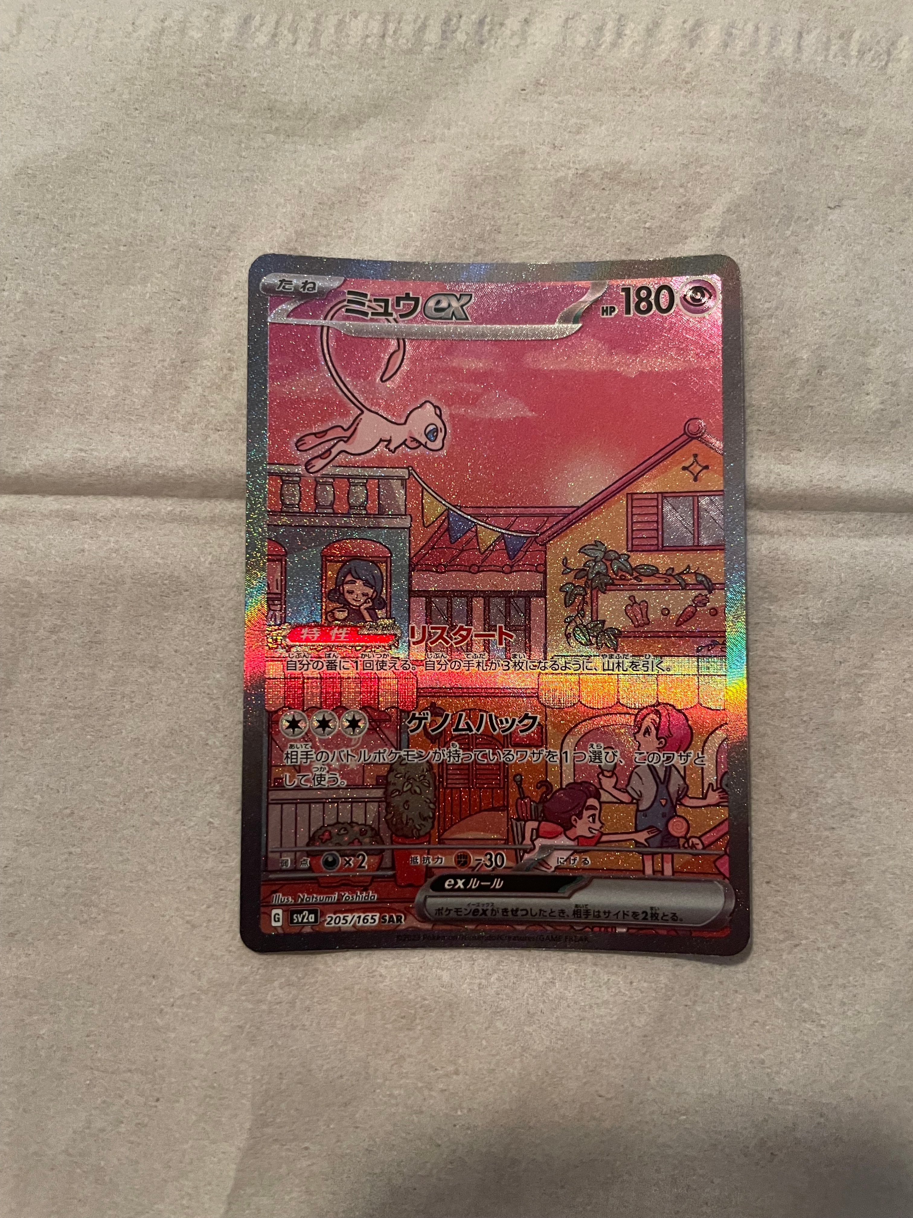 ミュウex SAR[SV2a 205/165](強化拡張パック「ポケモンカード151」)