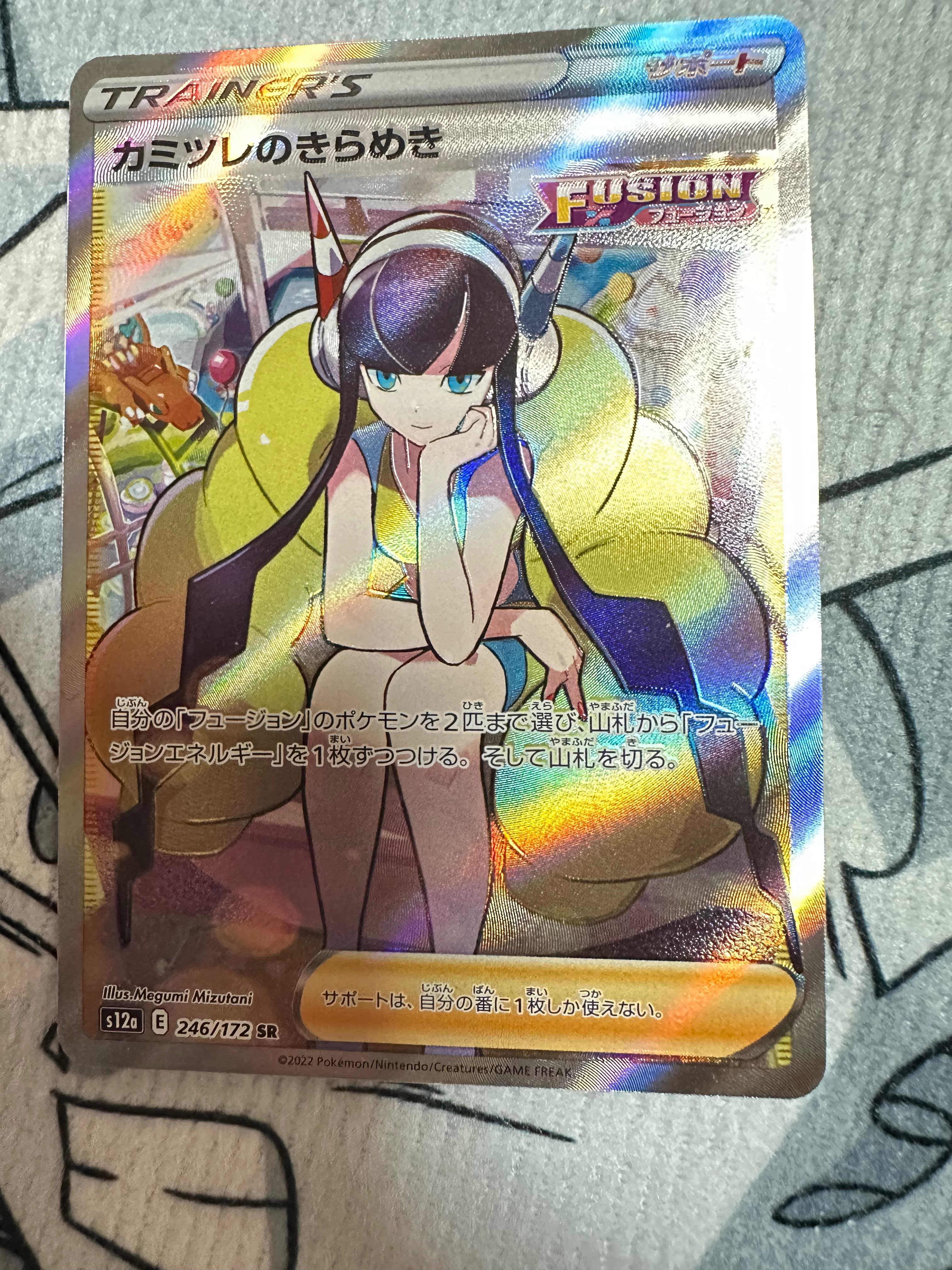 カミツレのきらめき SR[s12a 246/172](ハイクラスパック「VSTARユニバース」)
