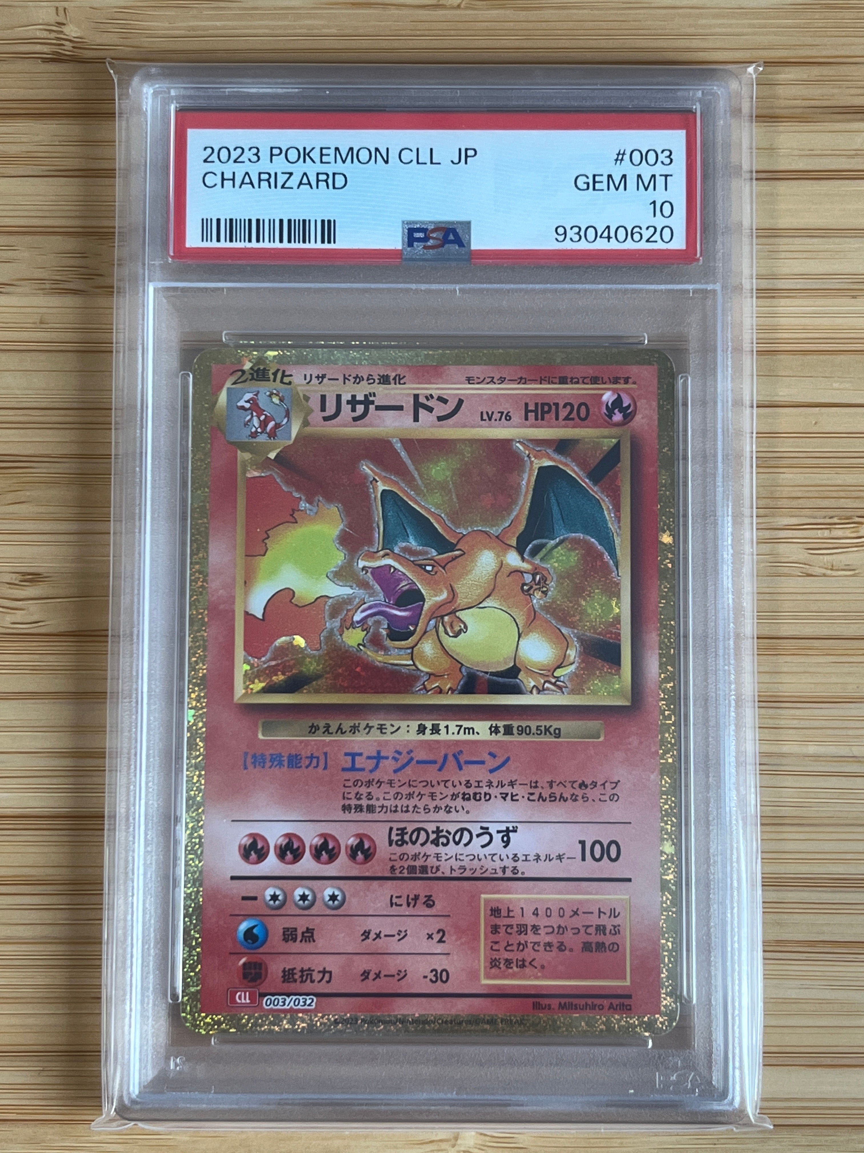 リザードン [CLL 003/032](ポケモンカードゲーム Classic)