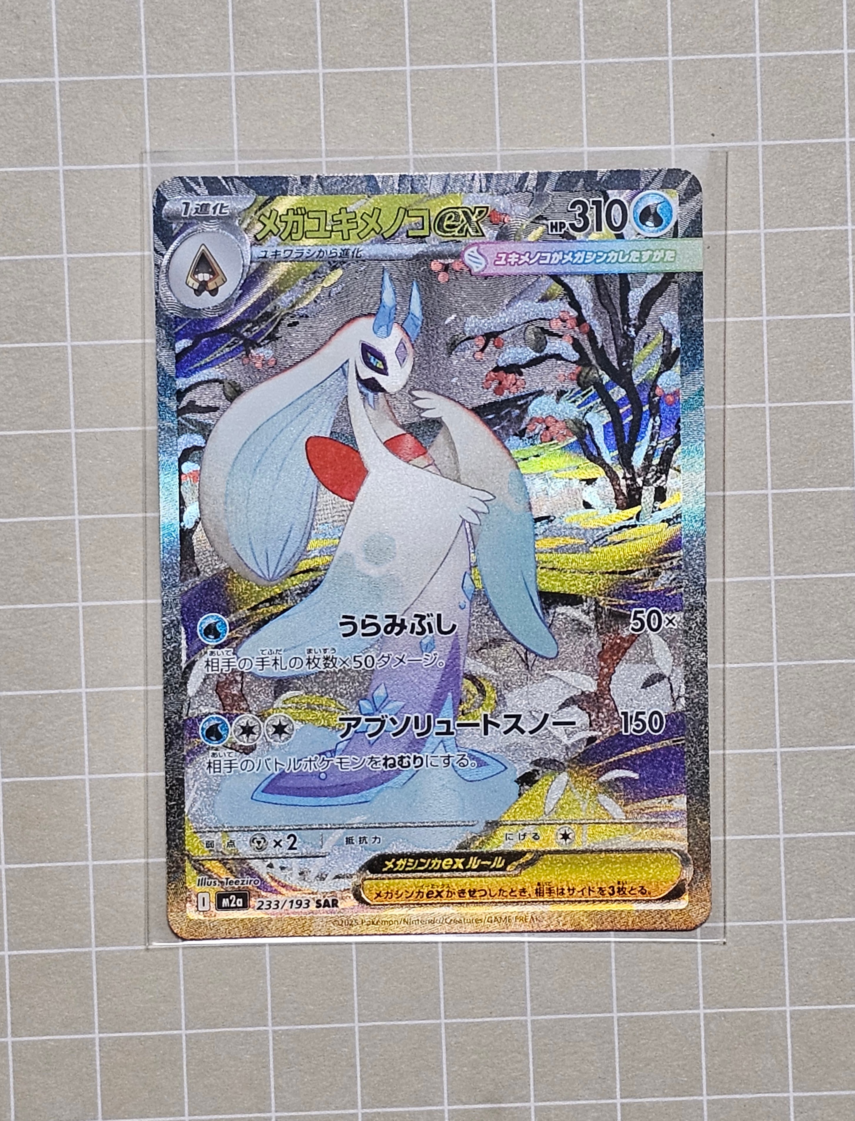 メガユキメノコex SAR [M2a 233/193](ハイクラスパック「MEGAドリーム