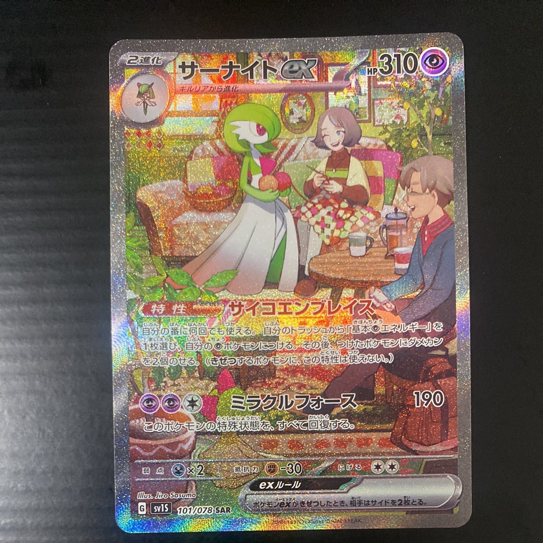 サーナイトex SAR[SV1S 101/078](スカーレット&バイオレット 拡張パック「スカーレットex」)