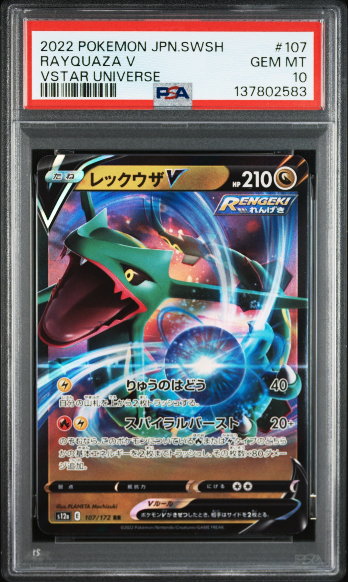 こくばバドレックスVMAX HR: SA[S6K 086/070](拡張パック「漆黒の