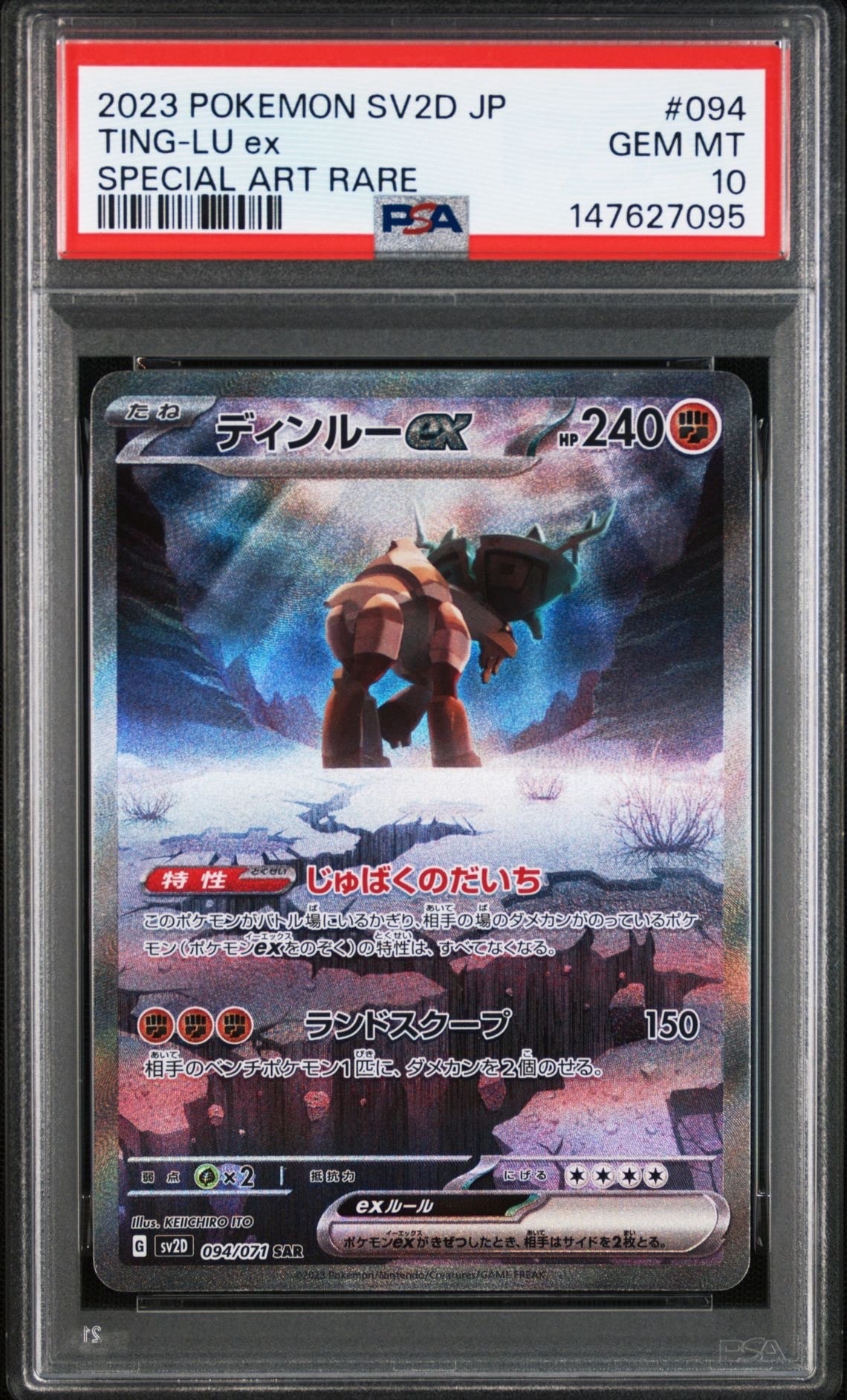 PSA10】ディンルーex SAR[SV2D 094/071](拡張パック「クレイバースト