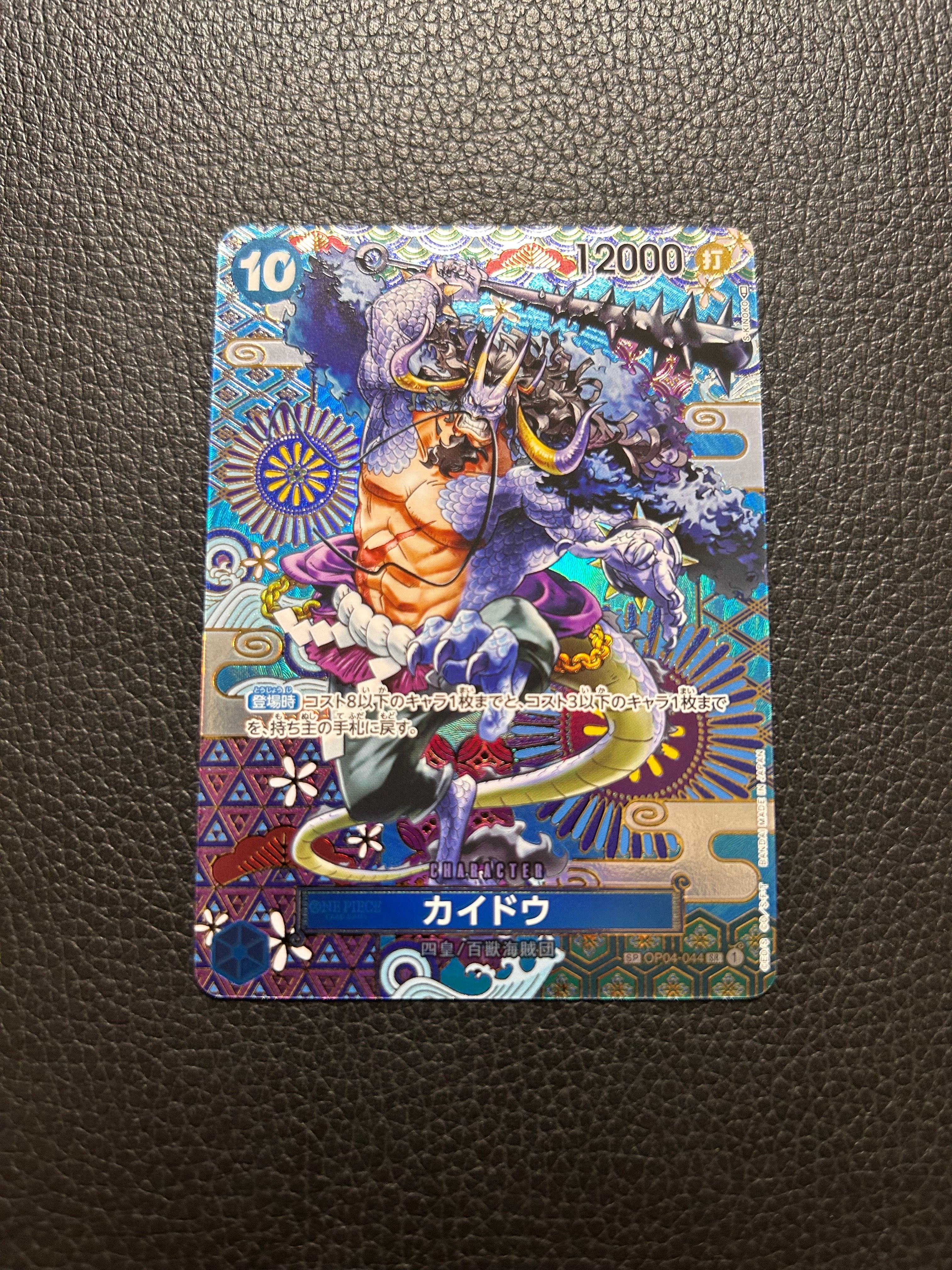 カイドウ SR-SPC [OP04-044] (ブースターパック 新時代の主役)