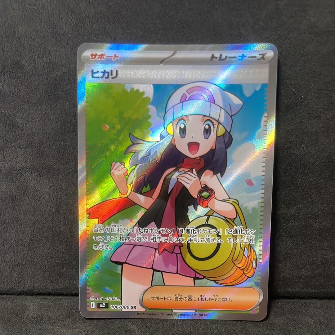 ヒカリ SR [M2 106/080](拡張パック「インフェルノX」)