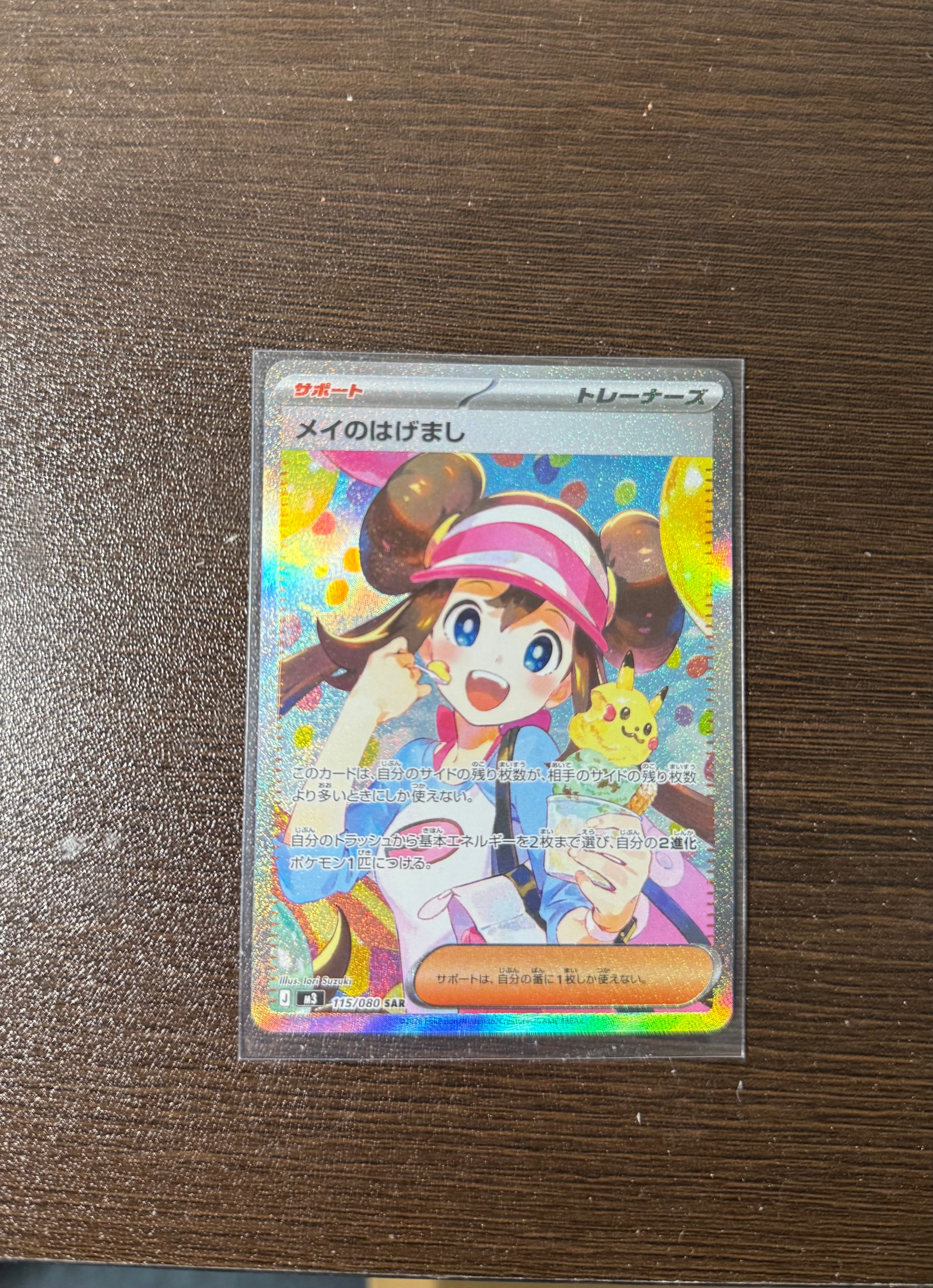 メイのはげまし SAR [M3 115/080](拡張パック「ムニキスゼロ」)