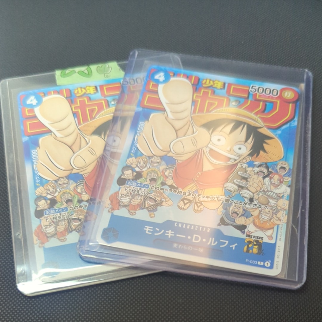 モンキー・D・ルフィ [P-033]  (週刊少年ジャンプ2023年1月7日号 付録)