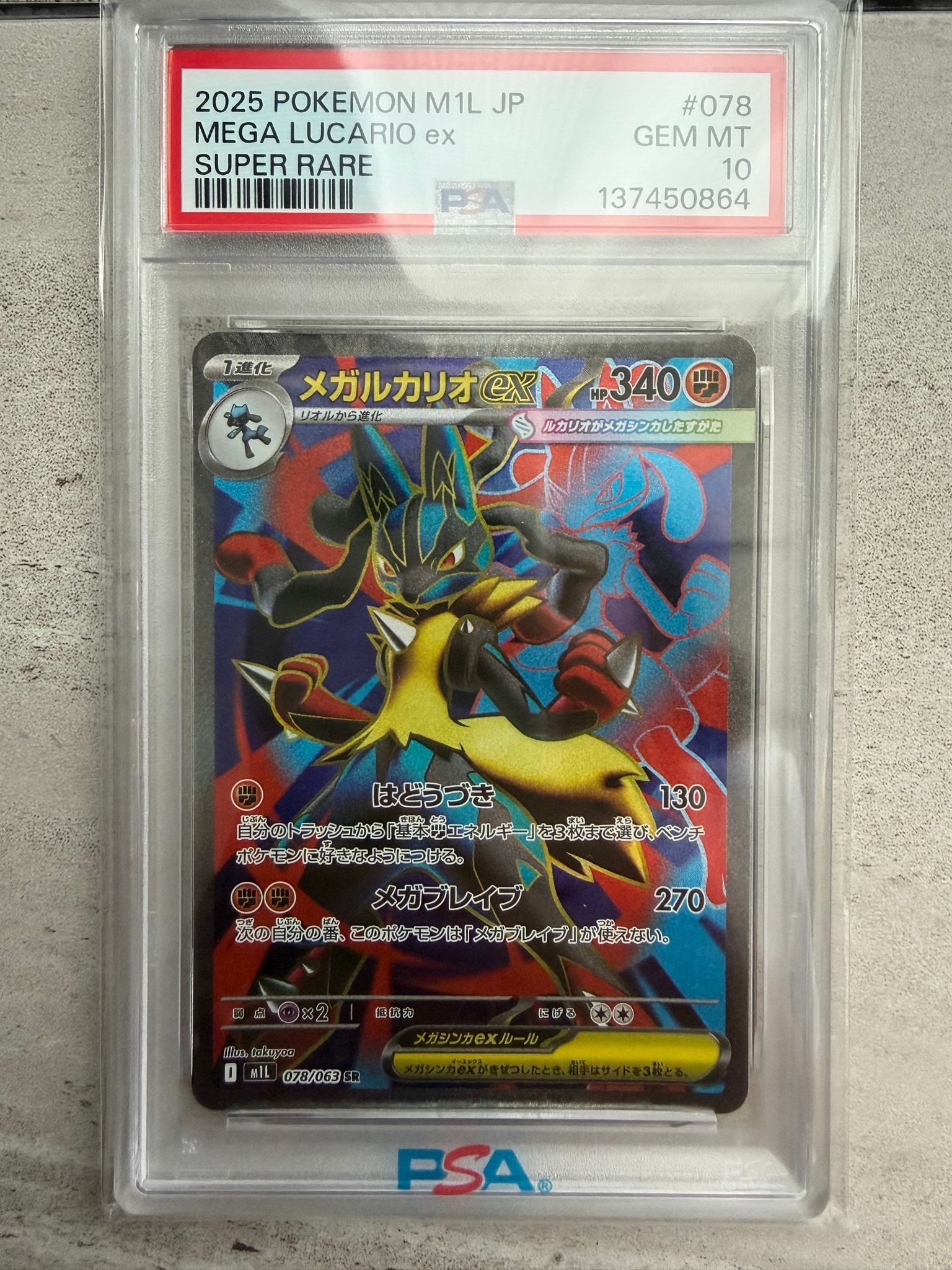 メガルカリオex SR [M1L 078/063](拡張パック「メガブレイブ」)通販