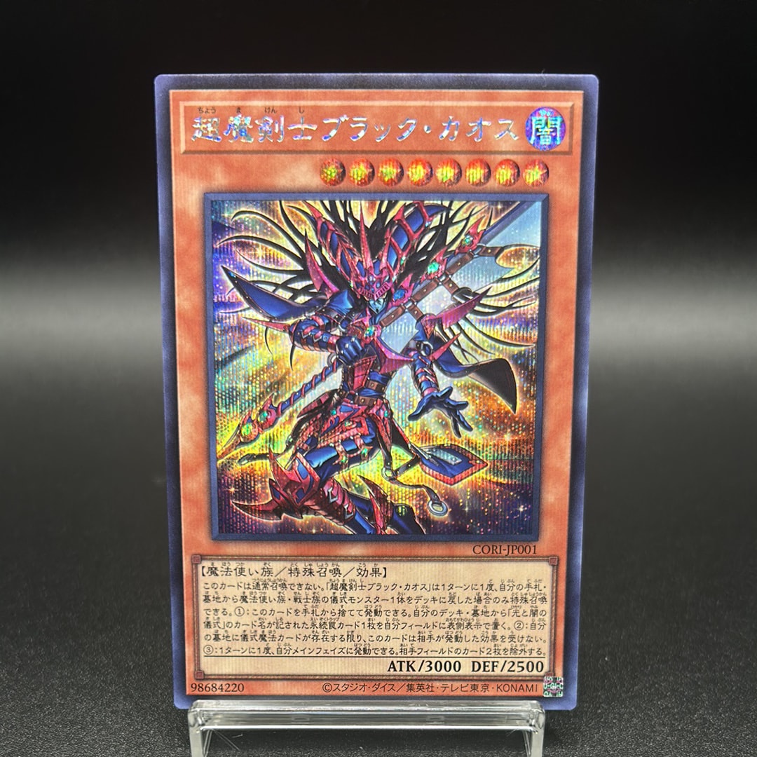 超魔剣士ブラック・カオス SE [CORI-JP001](カオス・オリジンズ)