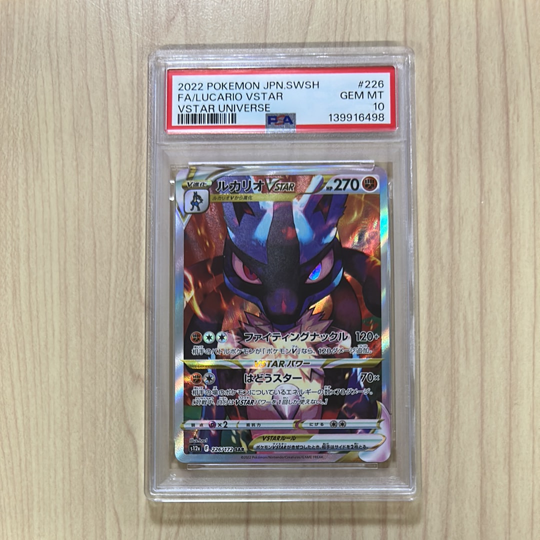 PSA 10]Lucario VSTAR SAR[s12a 226/172](High Class Pack 