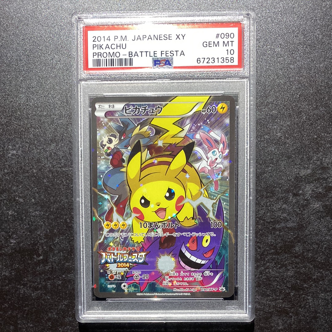 ピカチュウ: バトルフェスタ2014プロモ[XY-P 090/XY-P](プロモーションカード「XY-P」)