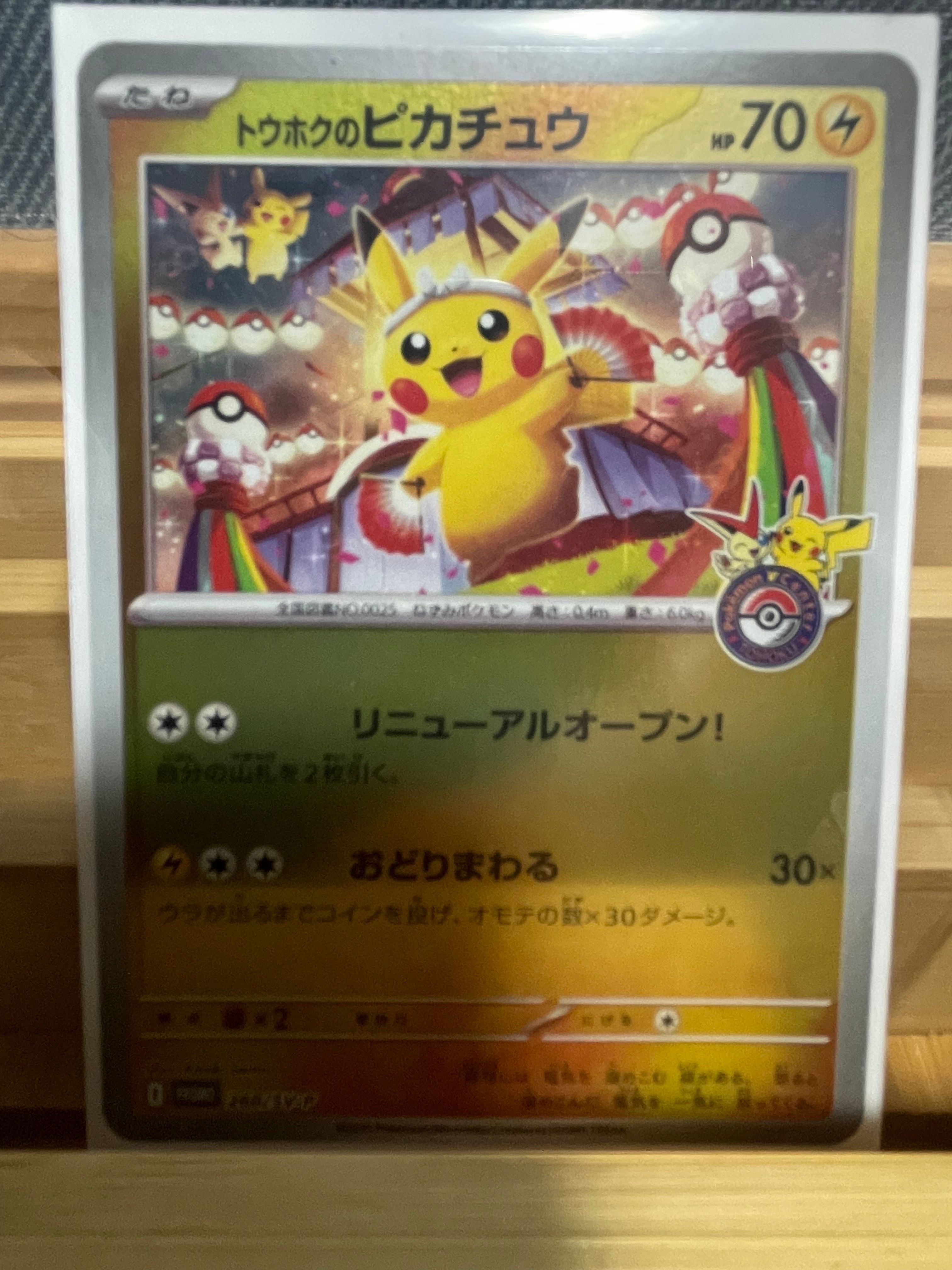 トウホクのピカチュウ P [SV-P 260](スペシャルBOX「ポケモンセンタートウホク」)