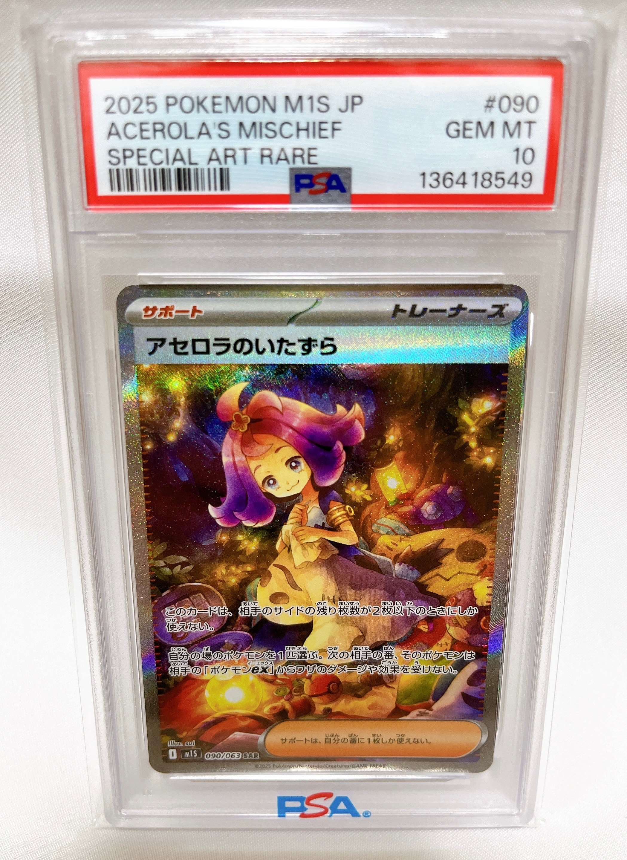 アセロラのいたずら SAR [M1S 090/063](拡張パック「メガシンフォニア」)