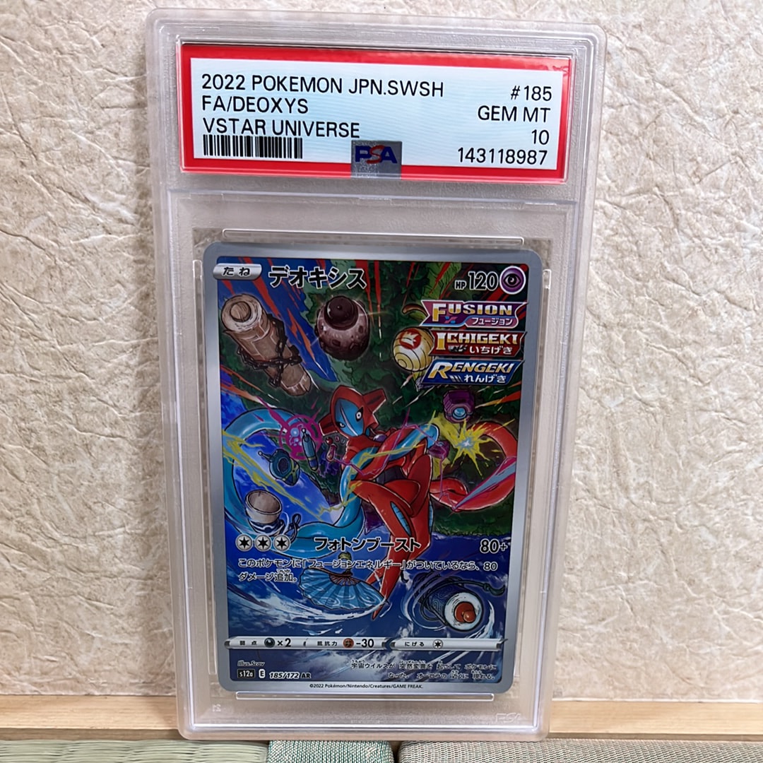 PSA10】デオキシス AR[s12a 185/172](ハイクラスパック「VSTAR