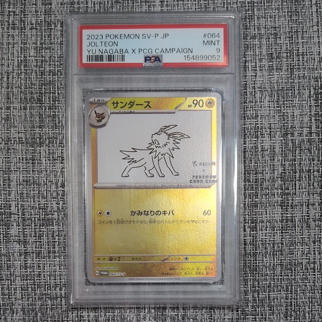 サンダース: プロモ [SV-P 064](「YU NAGABA×ポケモンカードゲーム