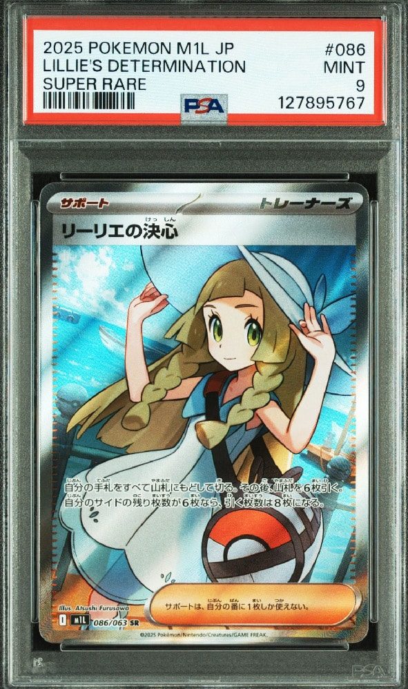 リーリエの決心 SR [M1L 086/063](拡張パック「メガブレイブ」)