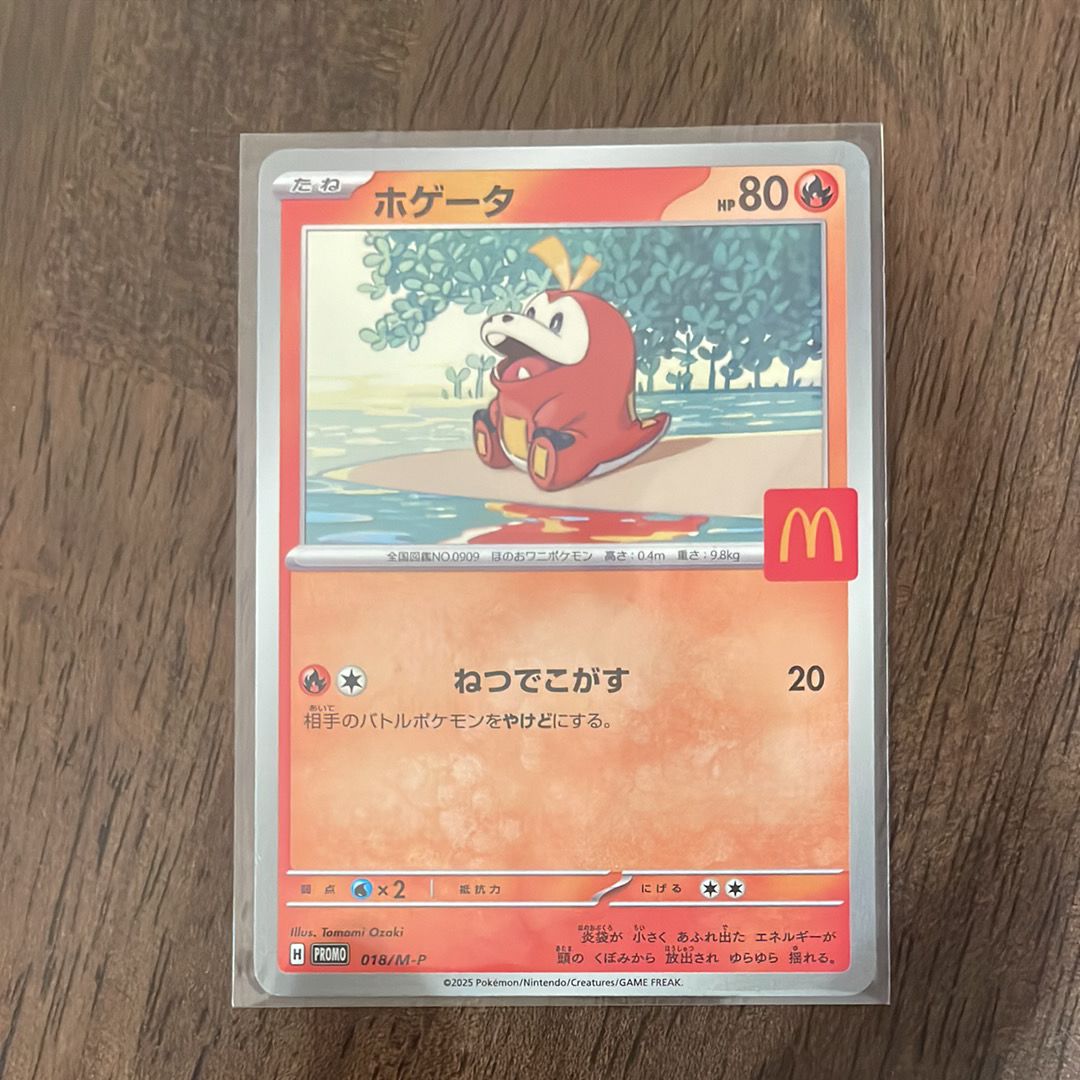 ホゲータ P [M-P 018](プロモカードパック「マクドナルド ハッピーセット2025」)