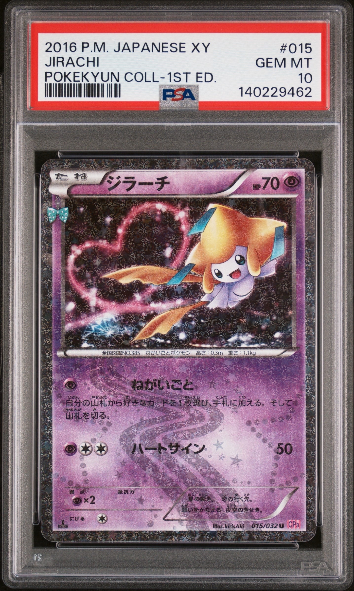 ジラーチ U :1ED [CP3 015/032](コンセプトパック「ポケキュンコレクション」)
