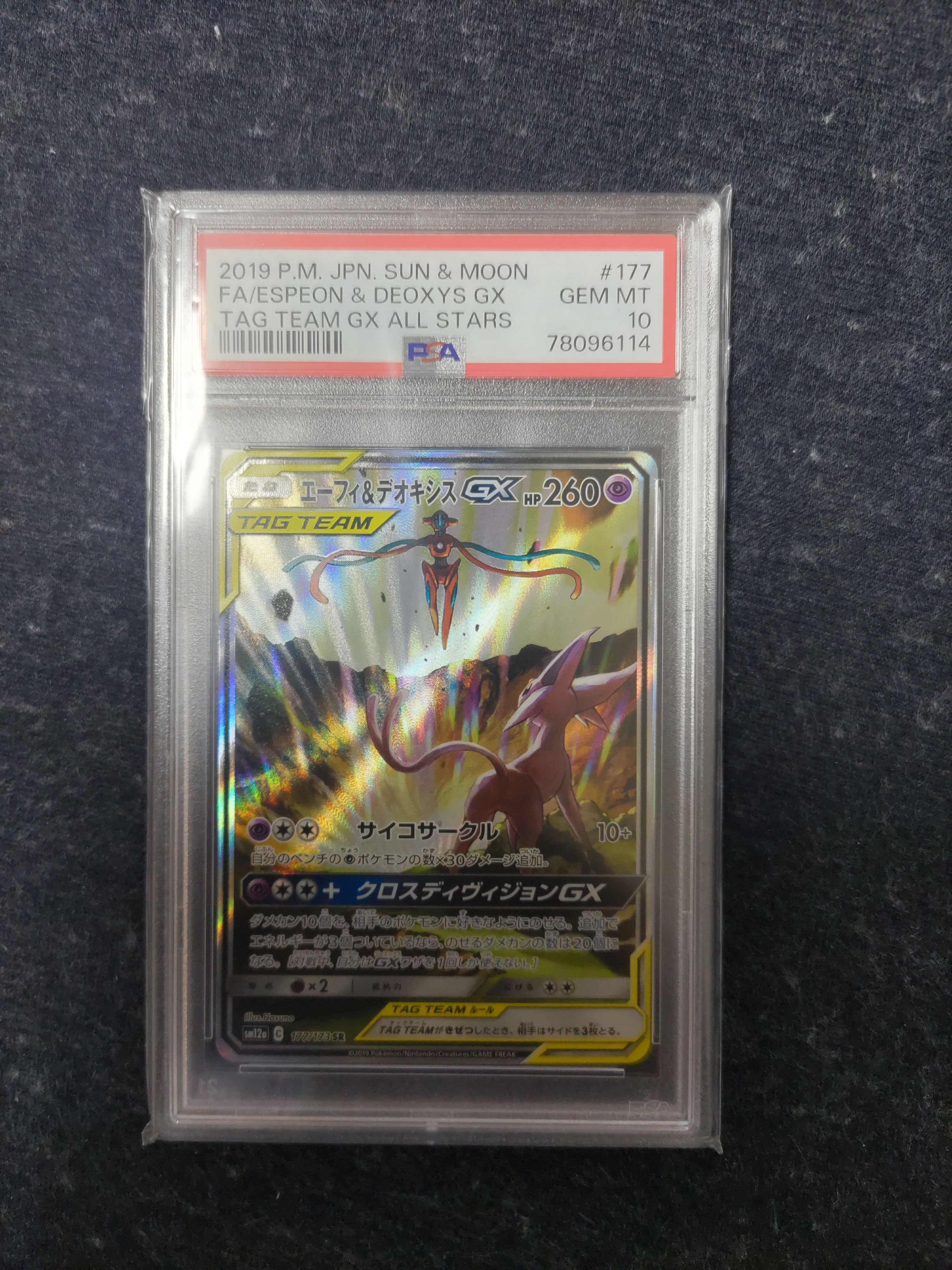 エーフィ&デオキシスGX SR: SA[SM12a 177/173](ハイクラスパック「TAG TEAM GX タッグオールスターズ」)