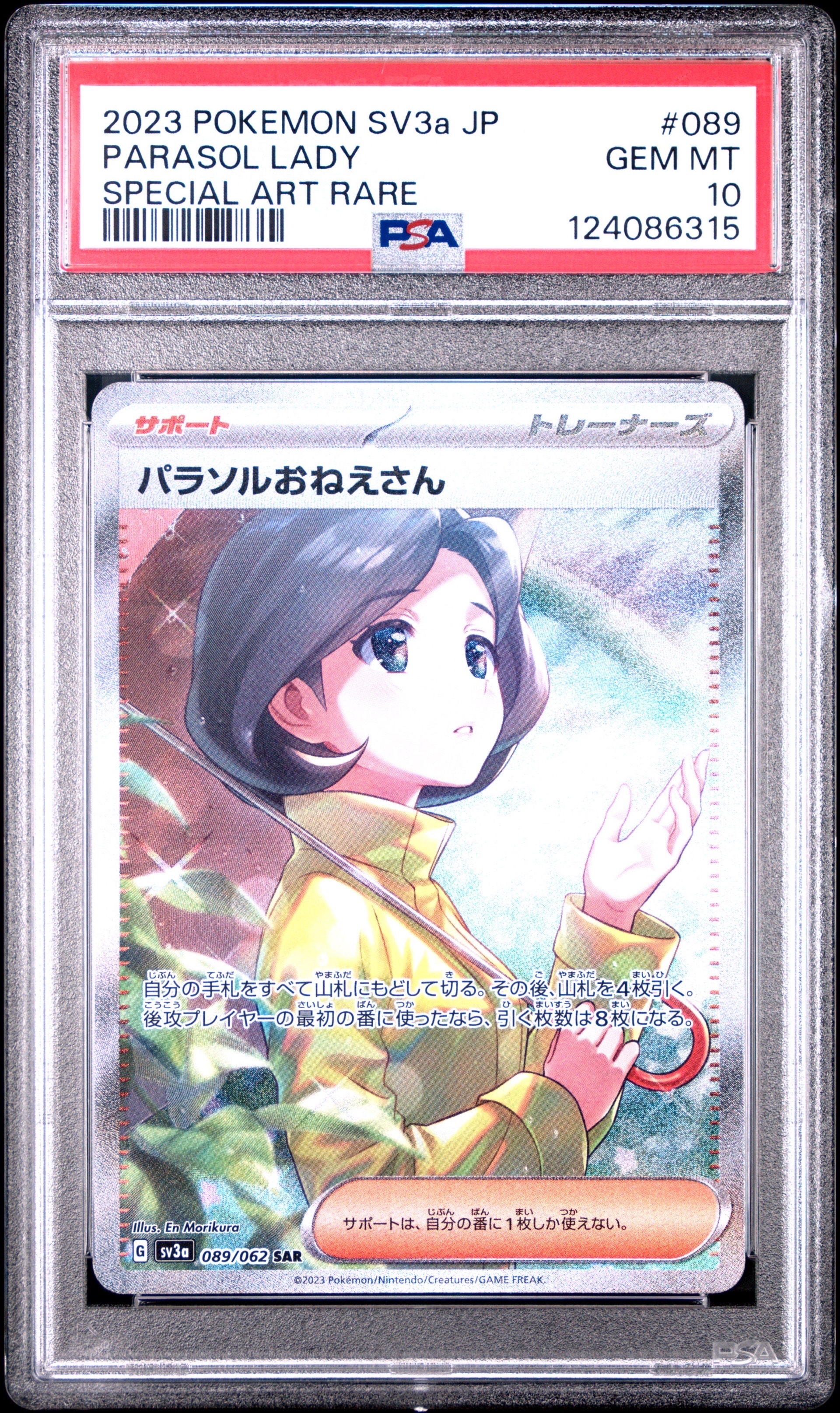 パラソルおねえさん SAR[SV3a 089/062](強化拡張パック「レイジングサーフ」)