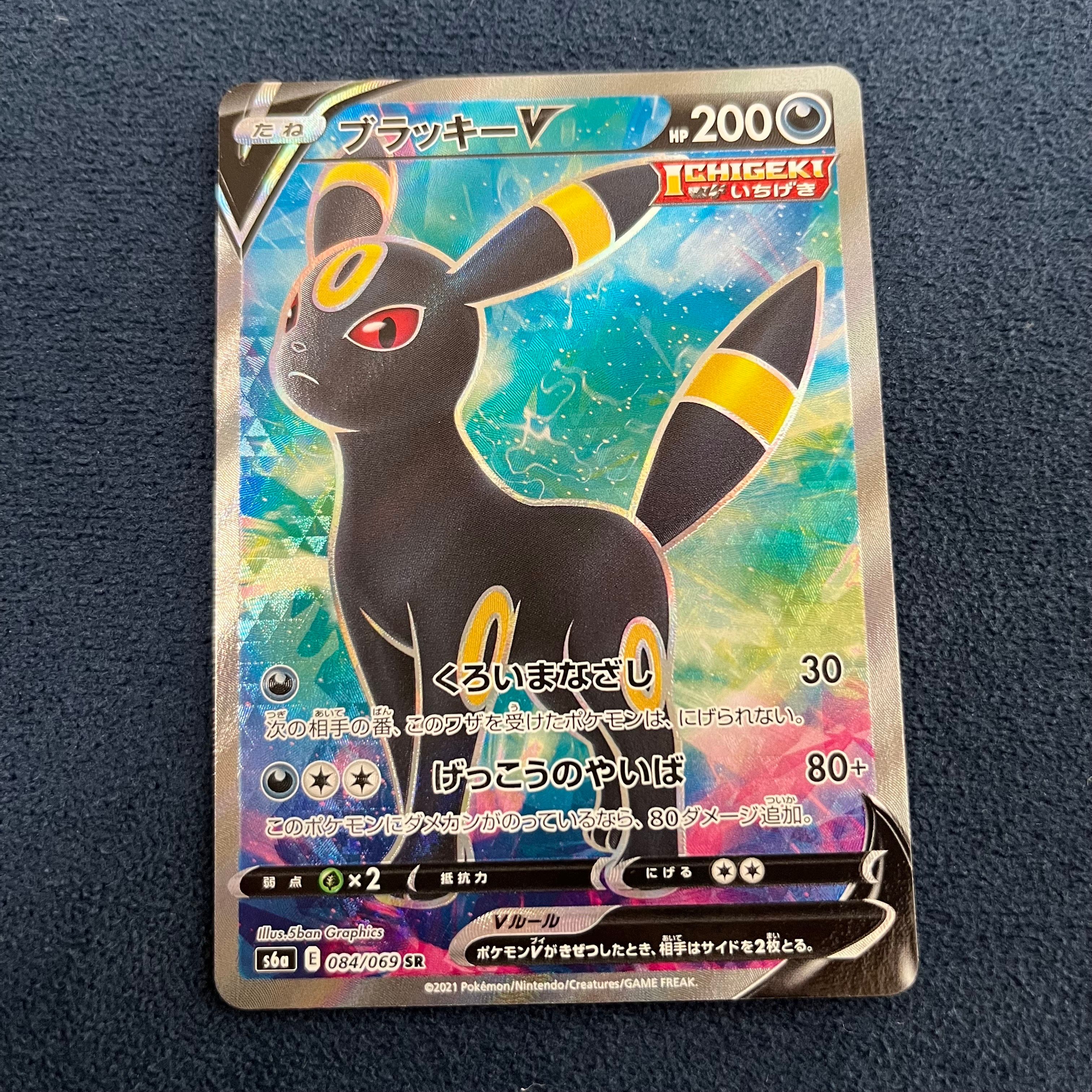 ブラッキーV SR[S6a 084/069](強化拡張パック「イーブイヒーローズ」)