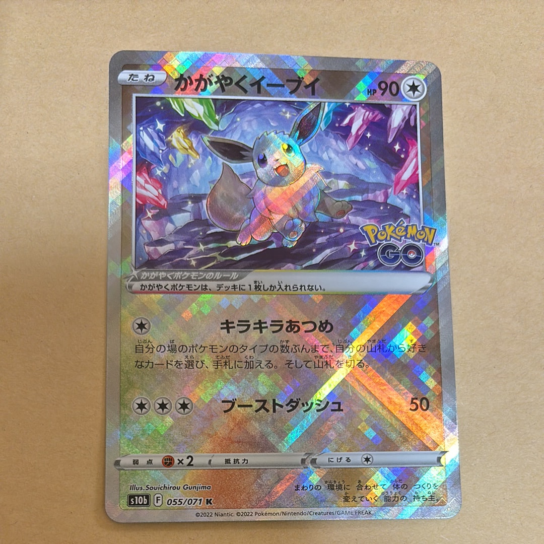 状態A】かがやくイーブイ K[S10b 055/071](強化拡張パック