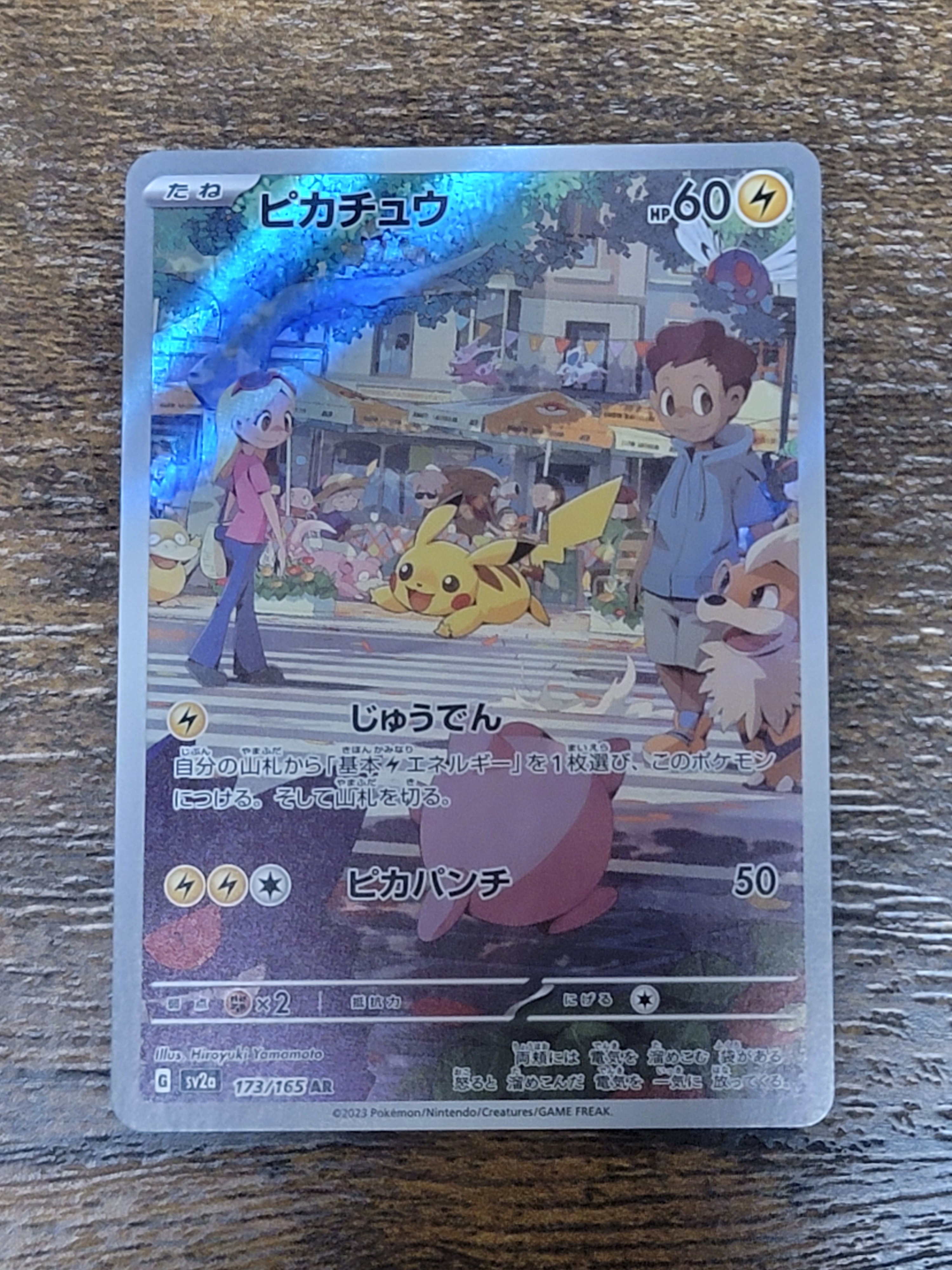 ピカチュウ AR[SV2a 173/165](強化拡張パック「ポケモンカード151」)