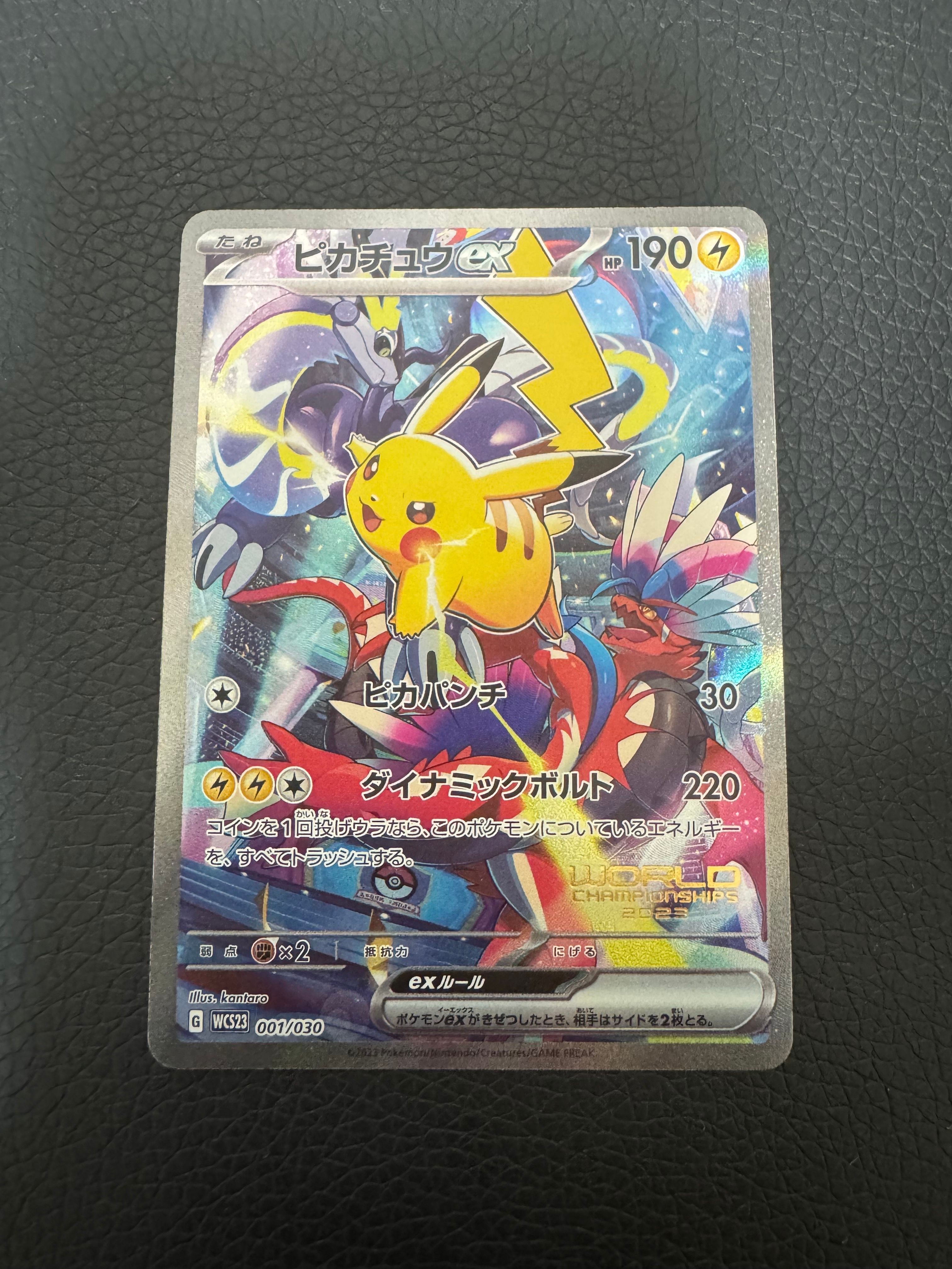 ピカチュウex [WCS23 001/030](ポケモンワールドチャンピオンシップス2023横浜 記念デッキ「ピカチュウ」)