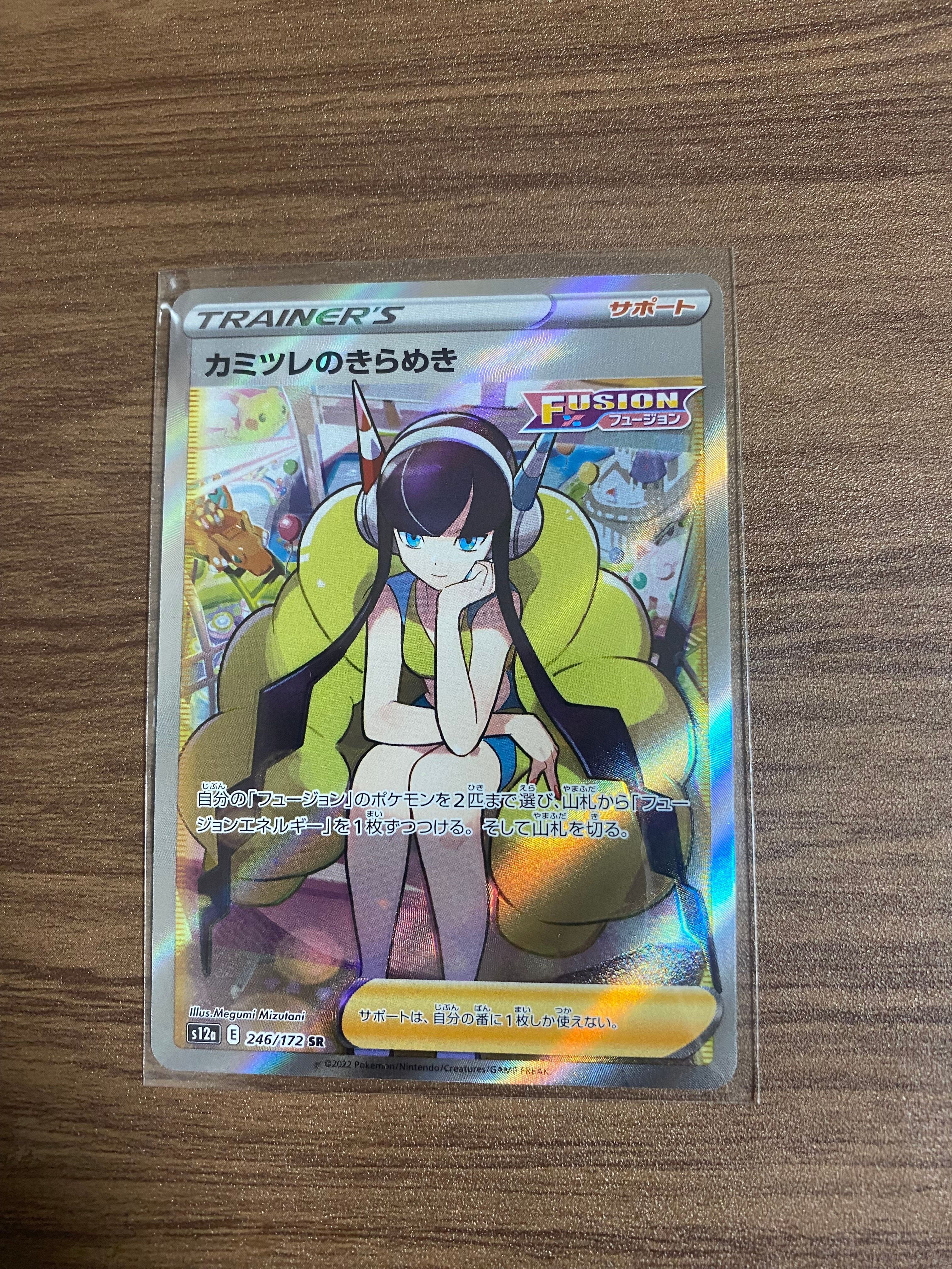 カミツレのきらめき SR[s12a 246/172](ハイクラスパック「VSTARユニバース」)