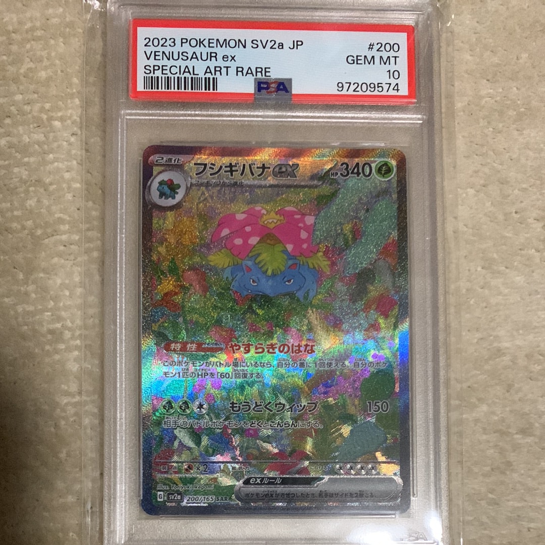 フシギバナex SAR[SV2a 200/165](強化拡張パック「ポケモンカード151」)