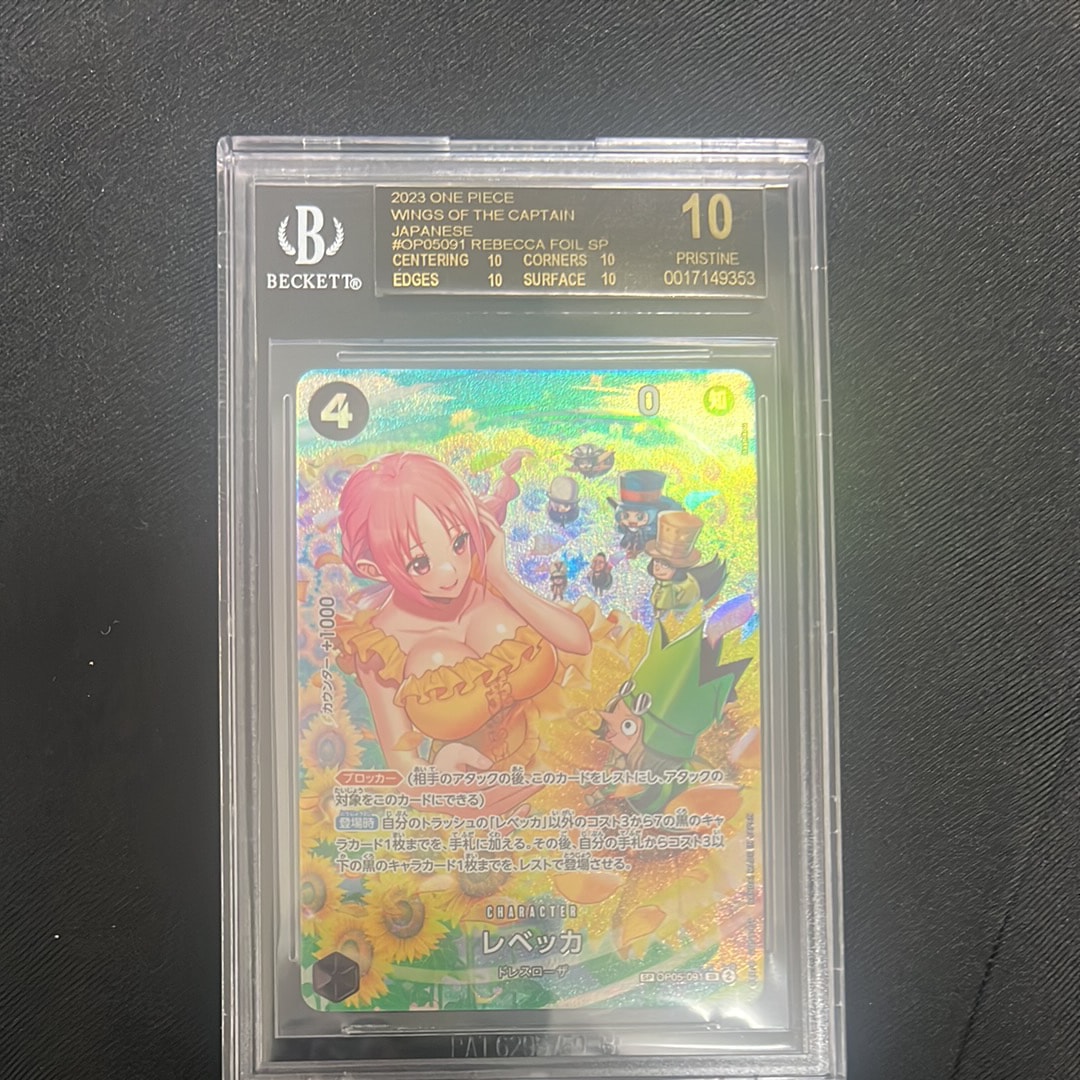 レベッカ SR-SPC [OP05-091] (ブースターパック 双璧の覇者)
