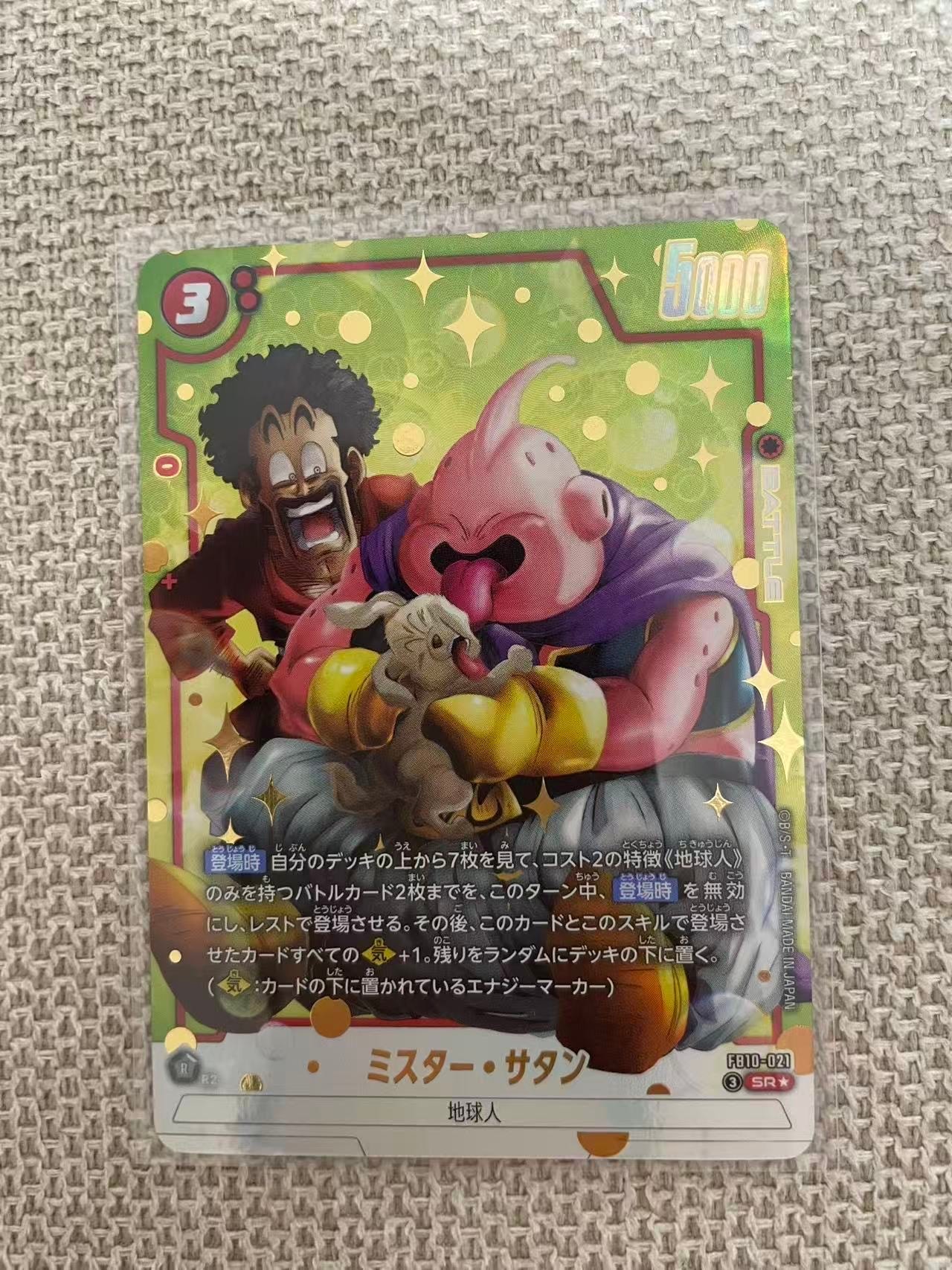 ミスター・サタン SR★ [FB10-021](ブースターパック「クロスフォース」)