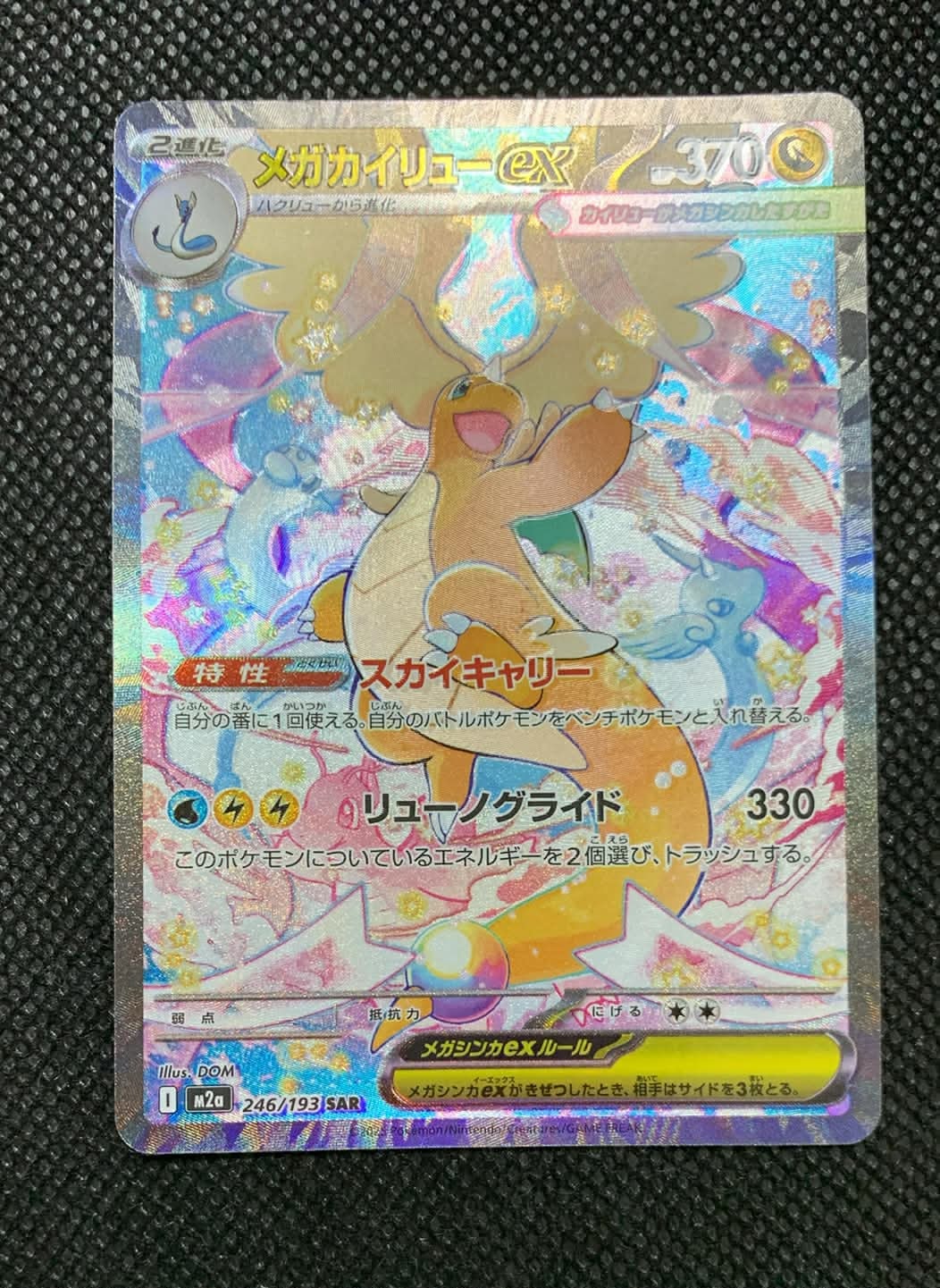 PSA9】メガカイリューex SAR [M2a 246/193](ハイクラスパック「MEGA