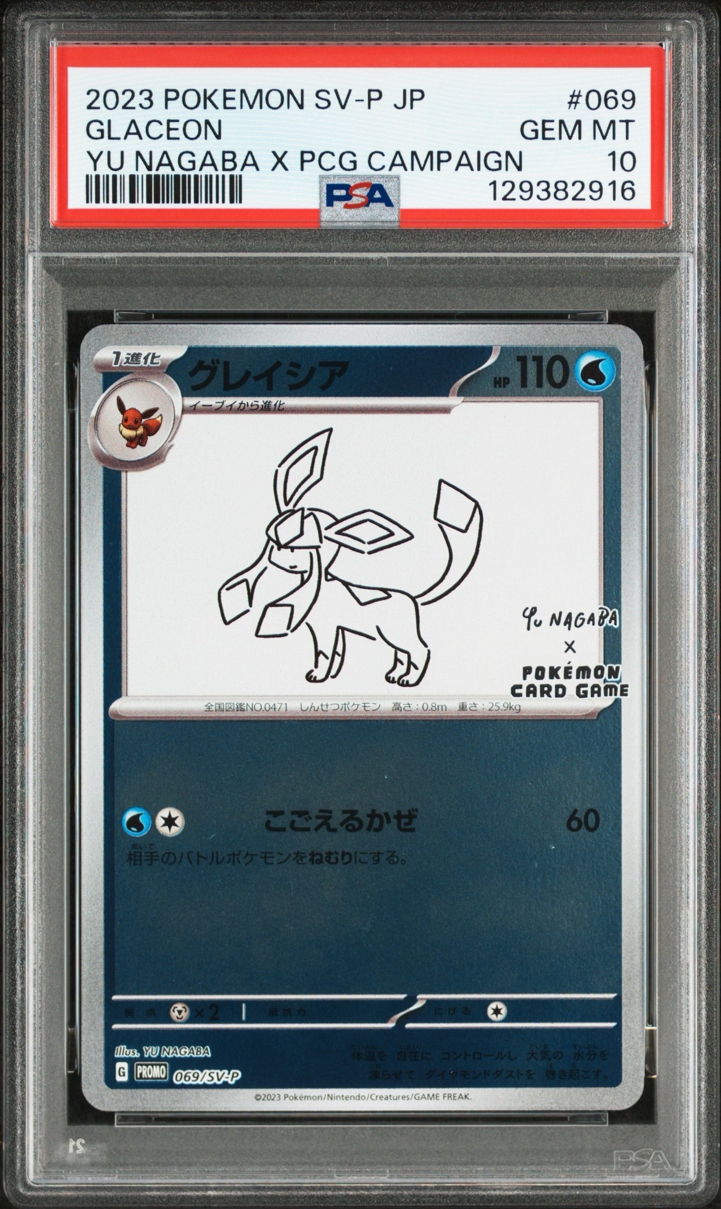 グレイシア: プロモ [SV-P 069](「YU NAGABA×ポケモンカードゲーム」プロモーションカード「SV-P」)