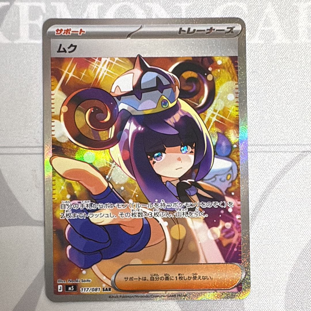 ムク SAR [M5 117/081](拡張パック「アビスアイ」)