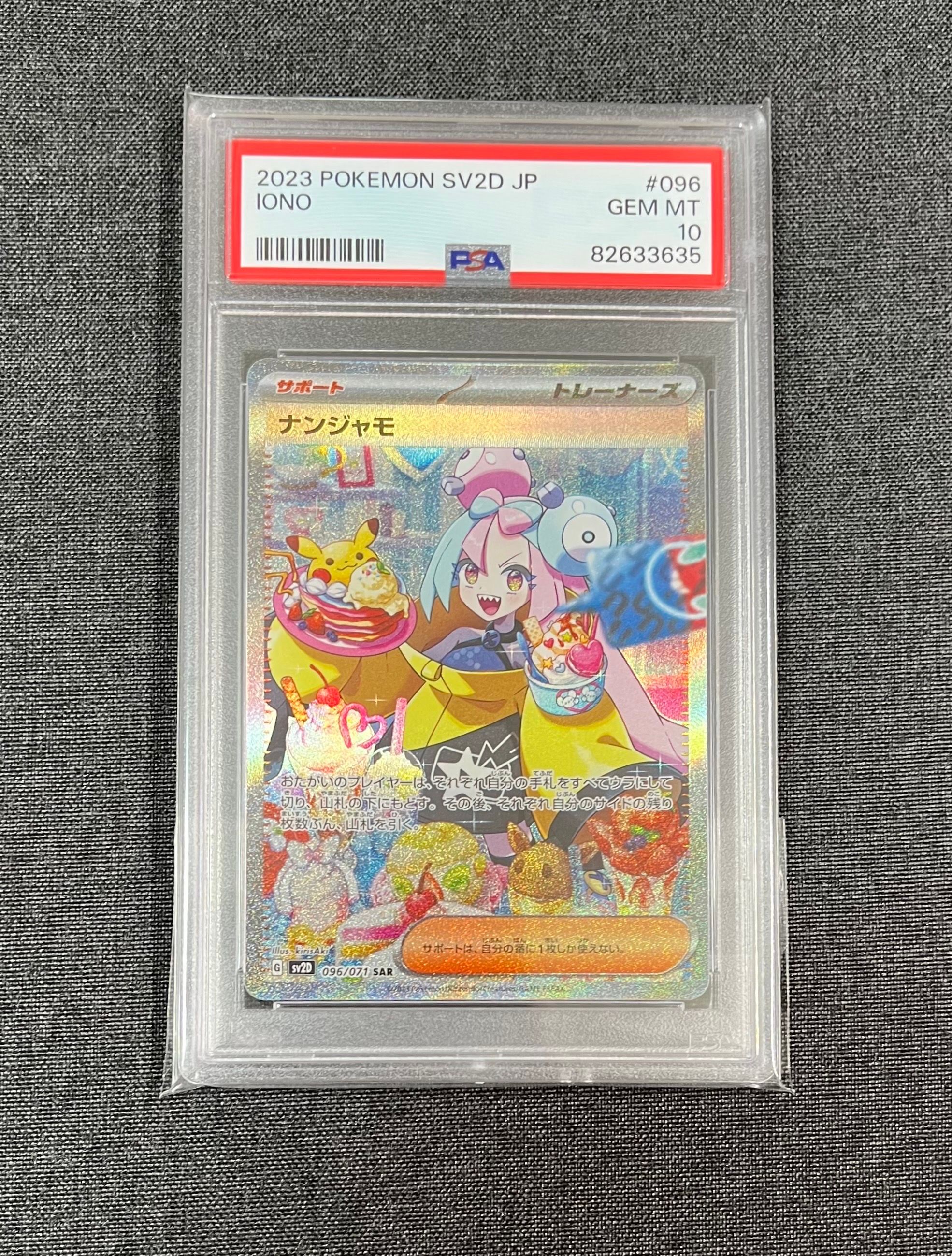 ナンジャモ SAR[SV2D 096/071](拡張パック「クレイバースト」)