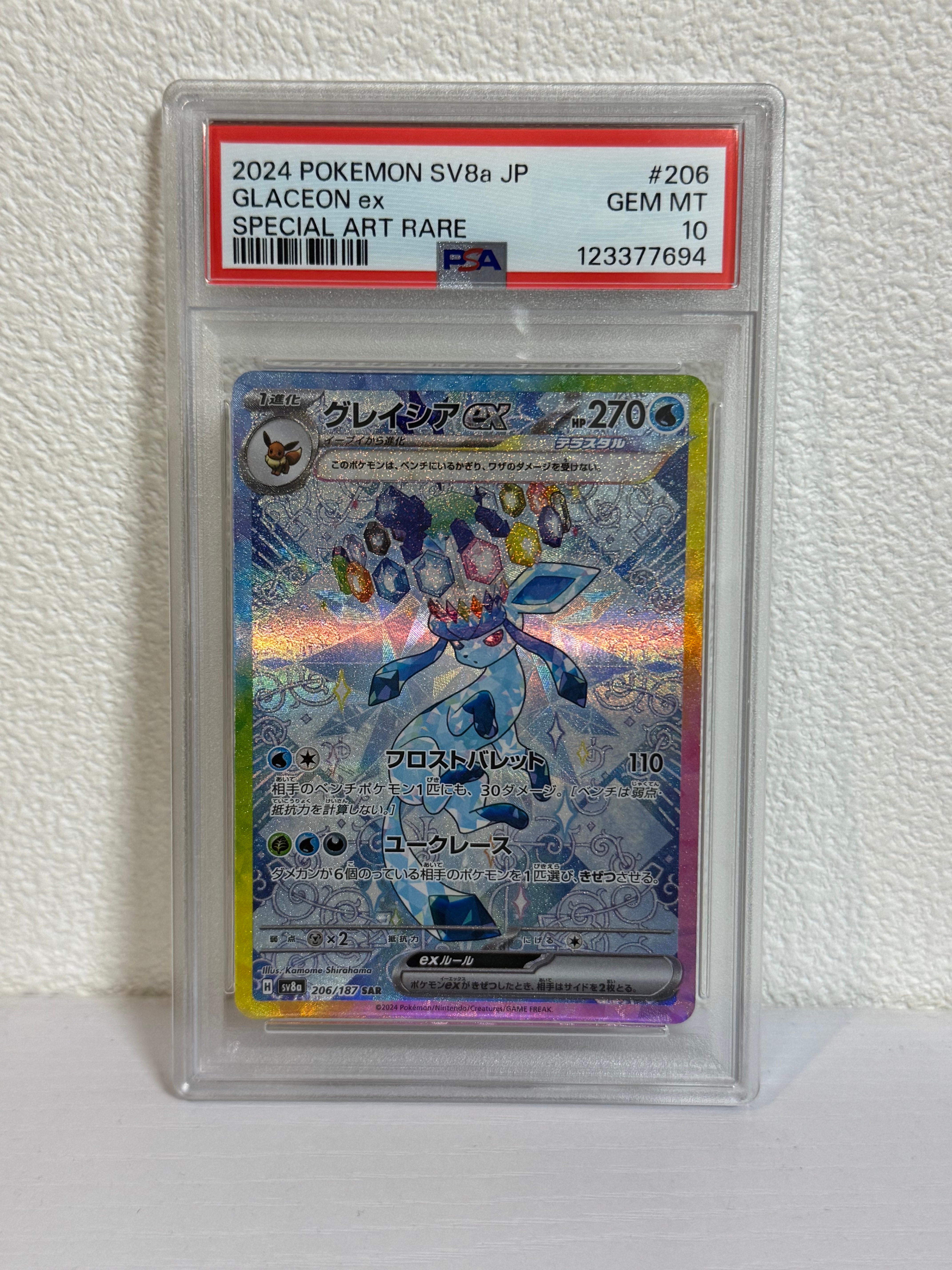 グレイシアex SAR [SV8a 206/187](ハイクラスパック「テラスタルフェスex」)