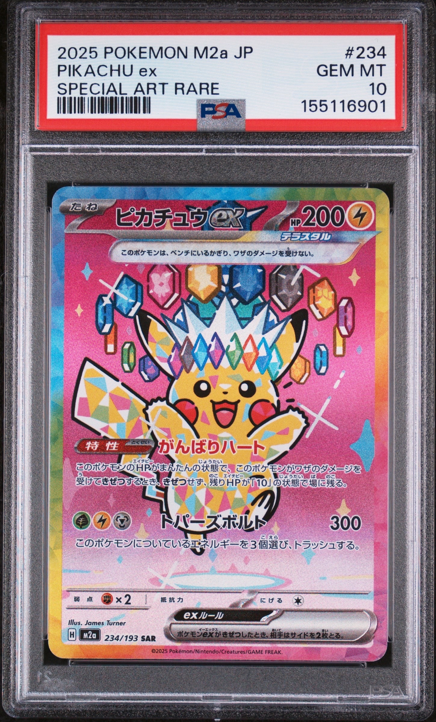 ピカチュウex SAR [M2a 234/193](ハイクラスパック「MEGAドリームex」)