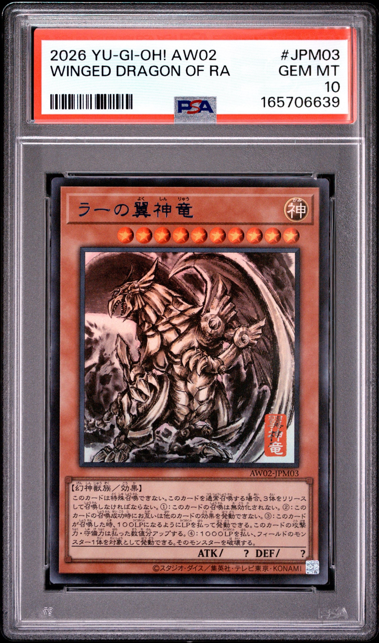 ラーの翼神竜 (墨絵ブラック Ver) UR [AW02-JPM003](アートワーク シリーズ ミニ掛軸 三幻神)