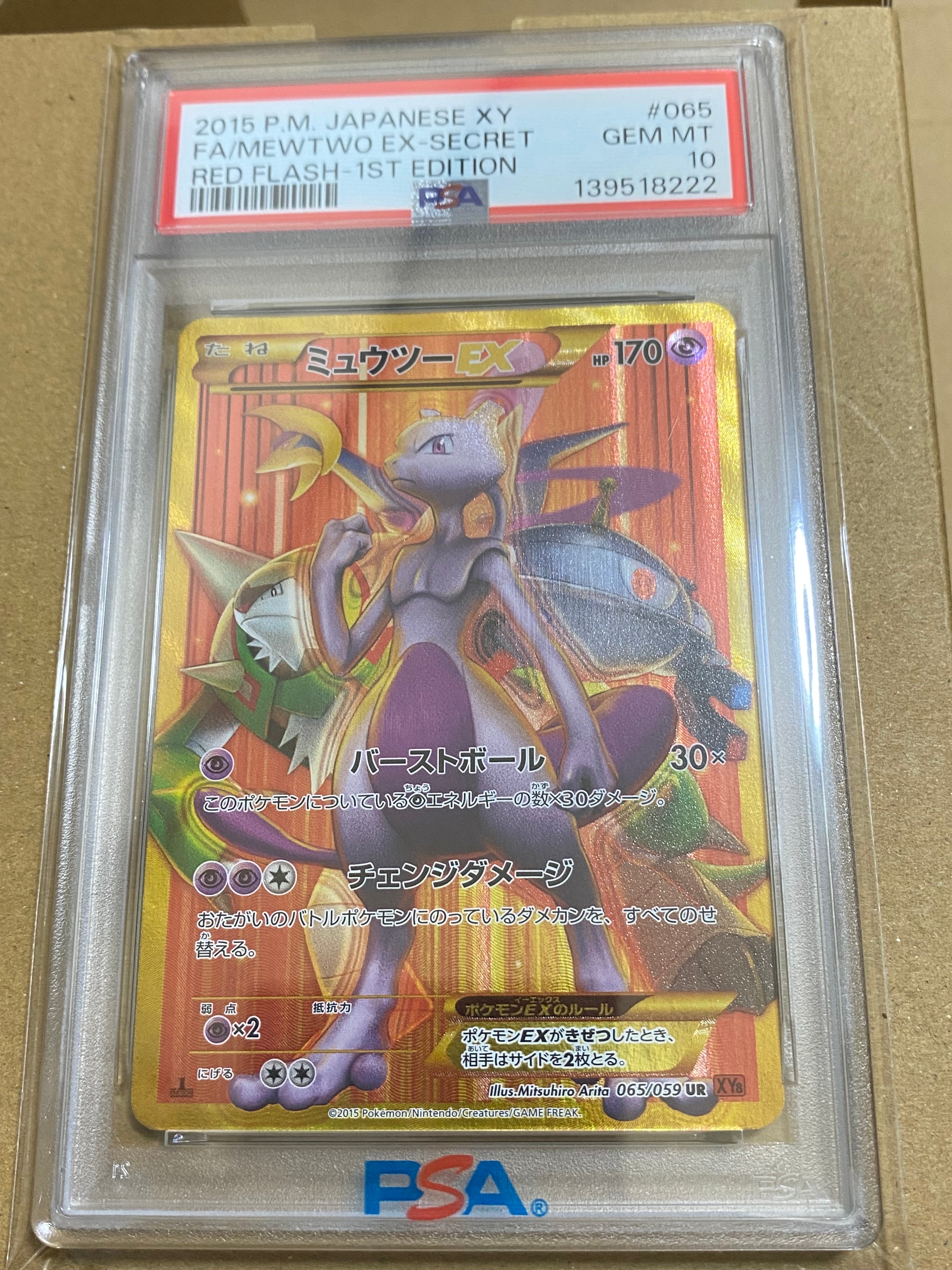 ミュウツーEX UR :1ED [XY8 065/059](拡張パック「赤い閃光」)