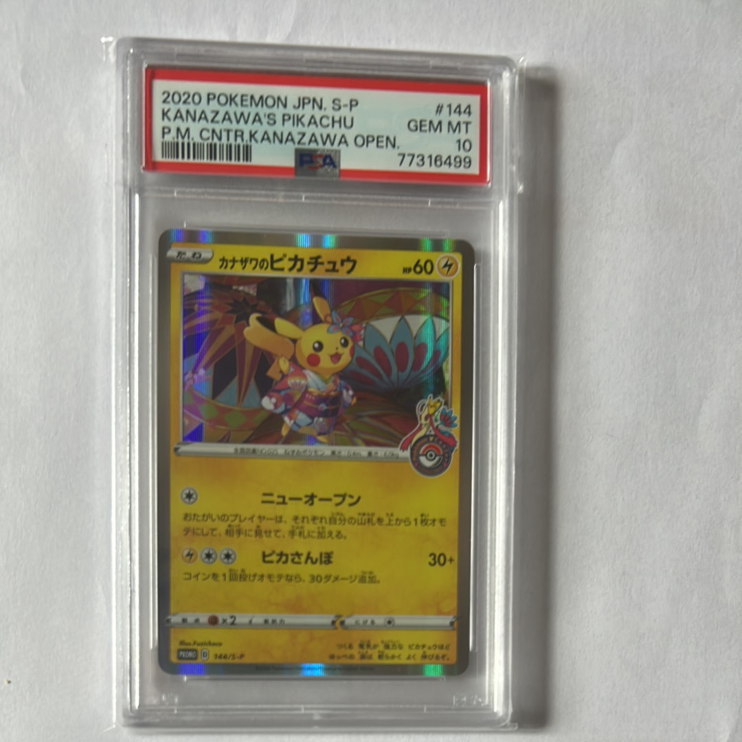 カナザワのピカチュウ: プロモ (マークあり) [S-P 144](プロモーションカード「S-P」)