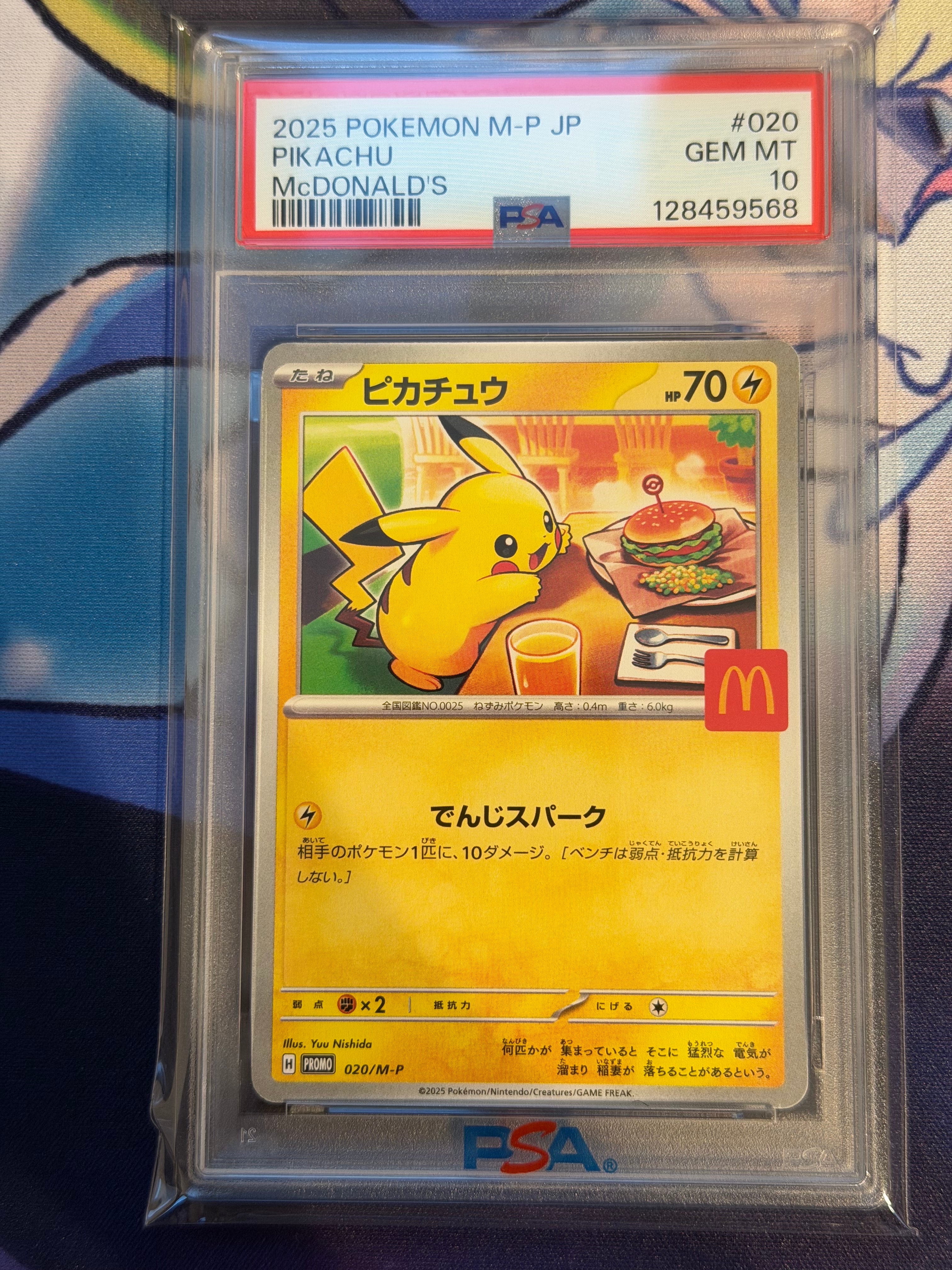 ピカチュウ P [M-P 020](プロモカードパック「マクドナルド ハッピーセット2025」)