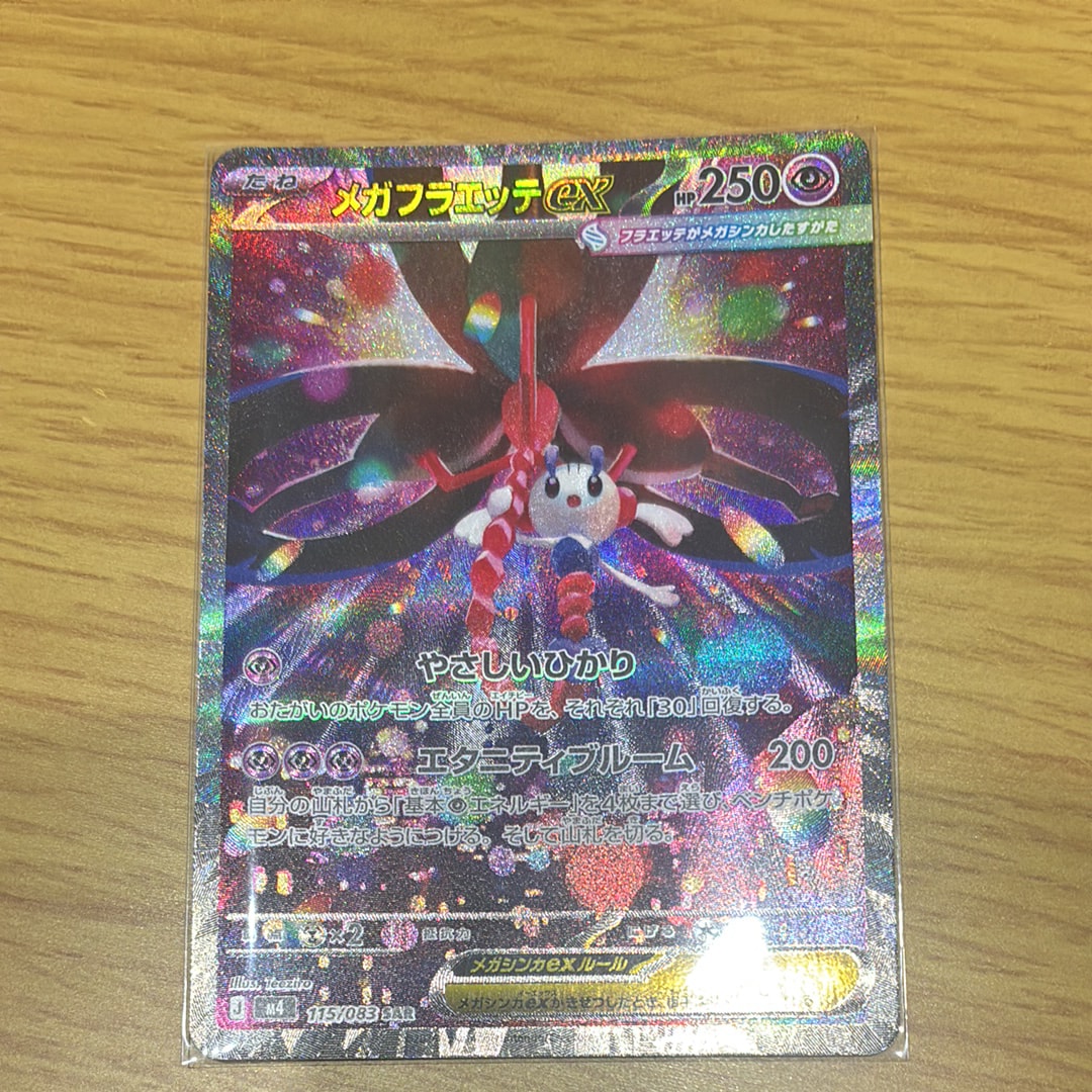 メガフラエッテex SAR [M4 115/083](拡張パック「ニンジャスピナー」)