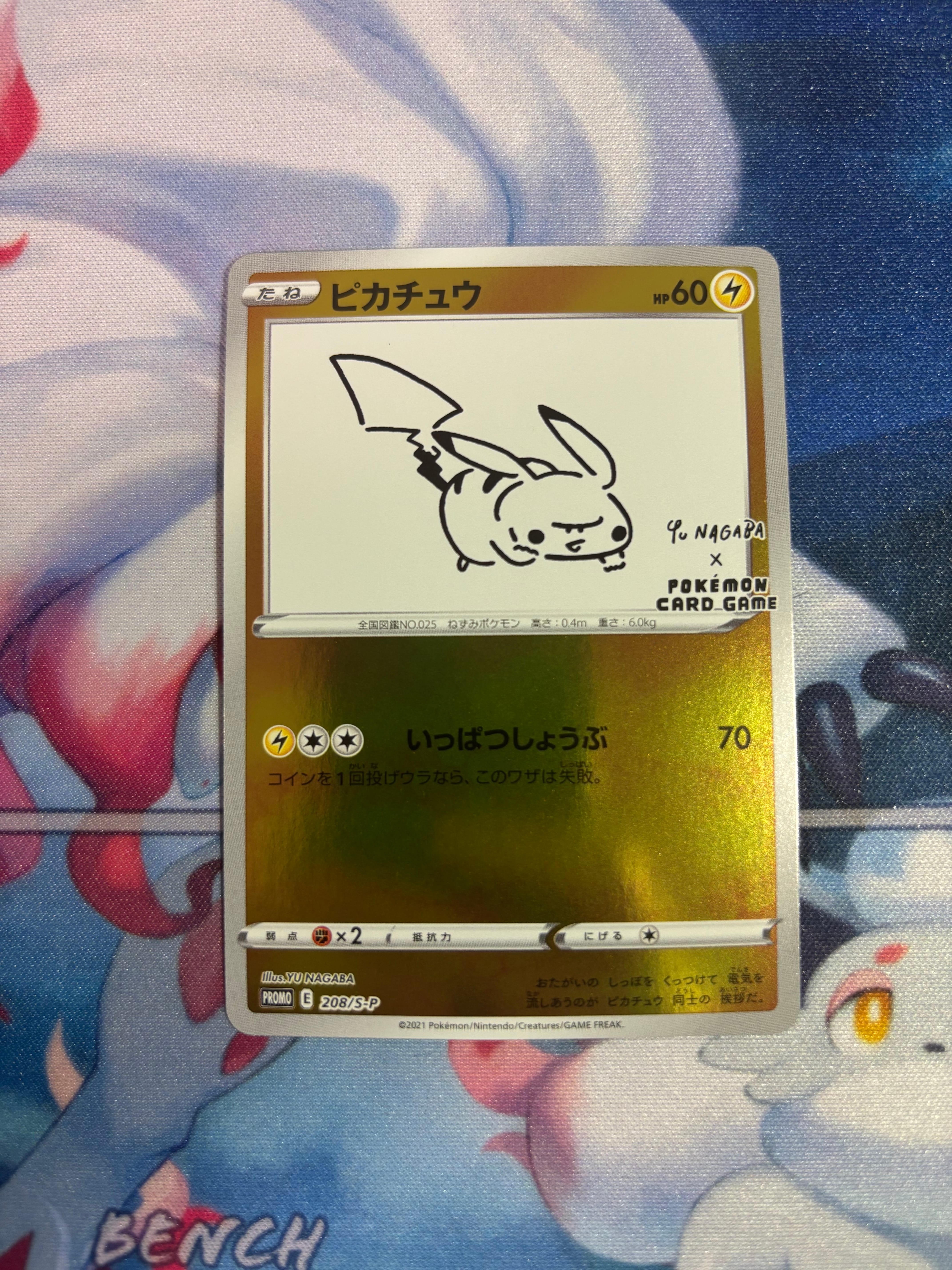 ピカチュウ:プロモ [S-P 208](「YU NAGABA×ポケモンカードゲーム」プロモーションカード「S-P」)
