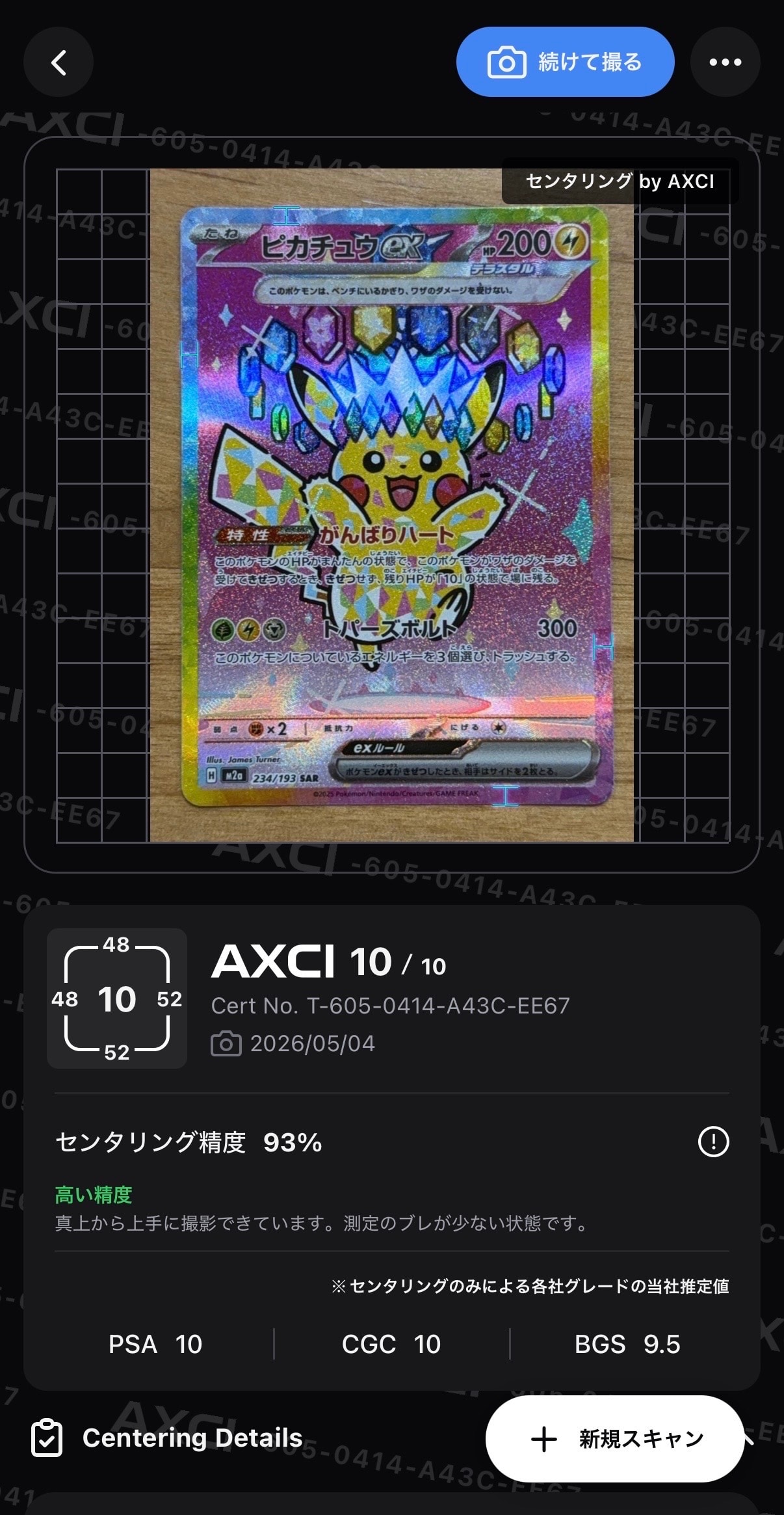 ピカチュウex SAR M2a ピカチュウex SAR [M2a 234/193](ハイクラスパック「MEGAドリームex